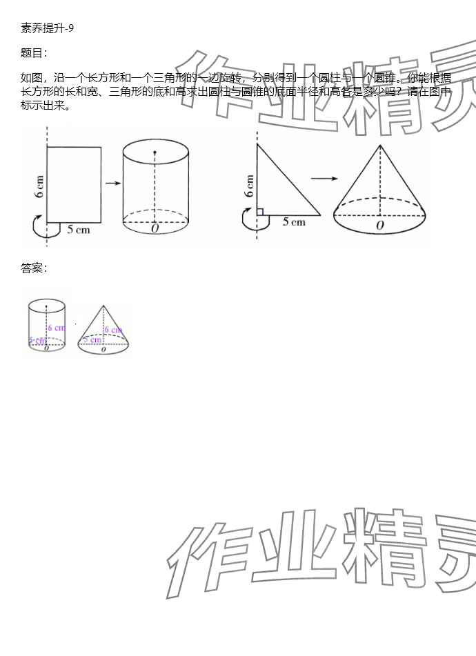 2024年同步實踐評價課程基礎(chǔ)訓(xùn)練六年級數(shù)學(xué)下冊人教版 參考答案第106頁