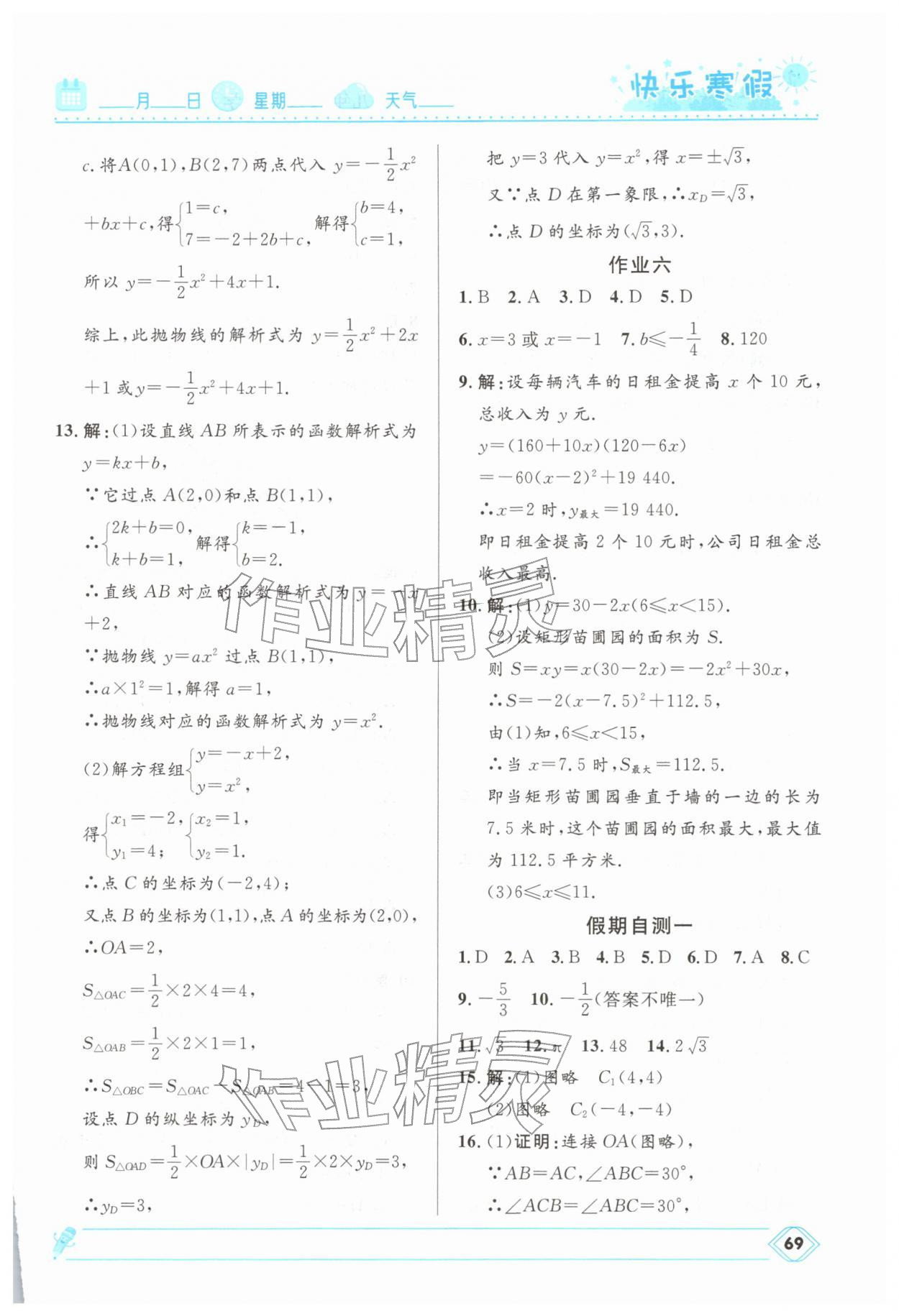 2026年快乐寒假河北少年儿童出版社九年级数学人教版&nbsp;第3页