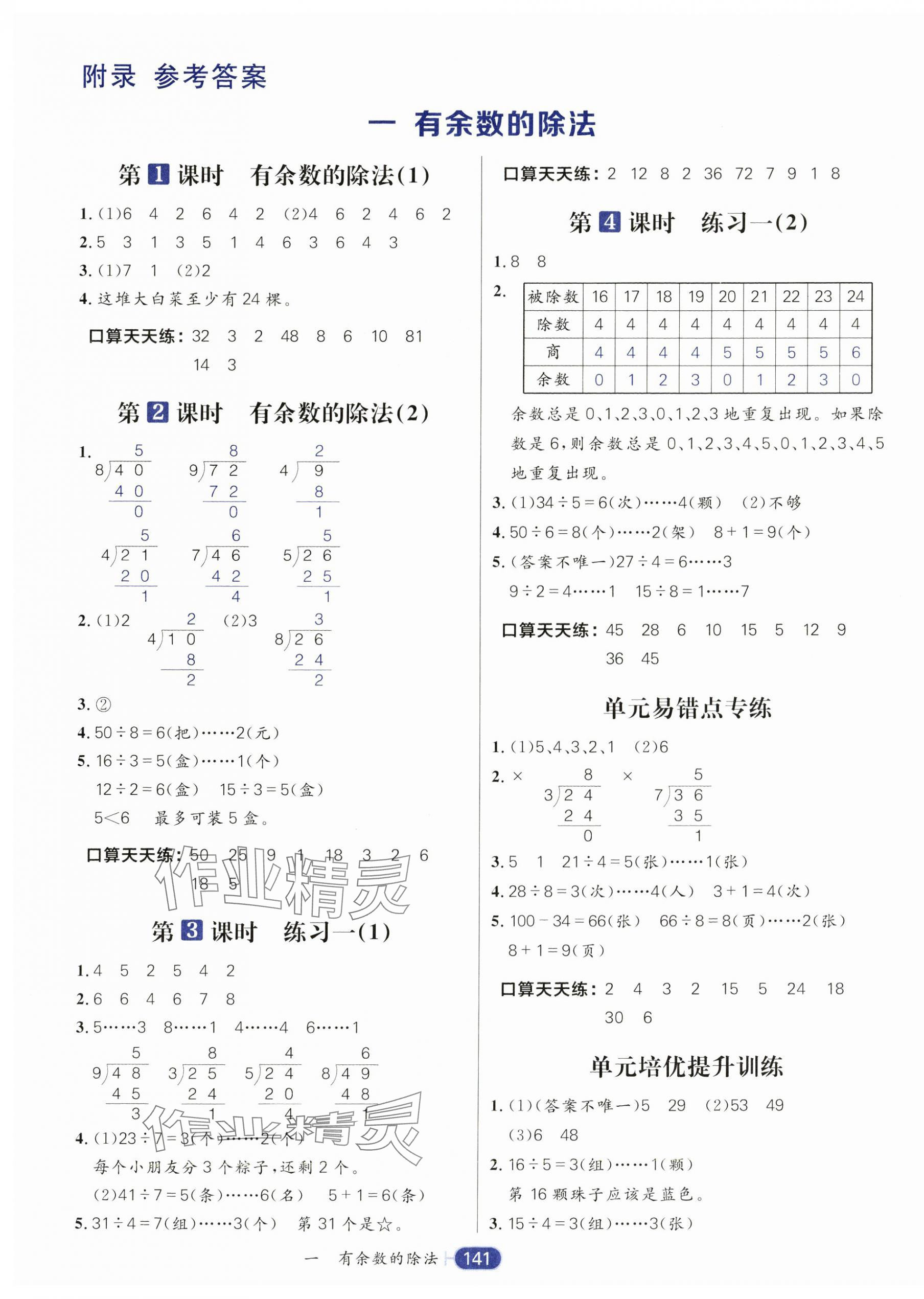 2025年核心素養天天練二年級數學下冊蘇教版 第1頁