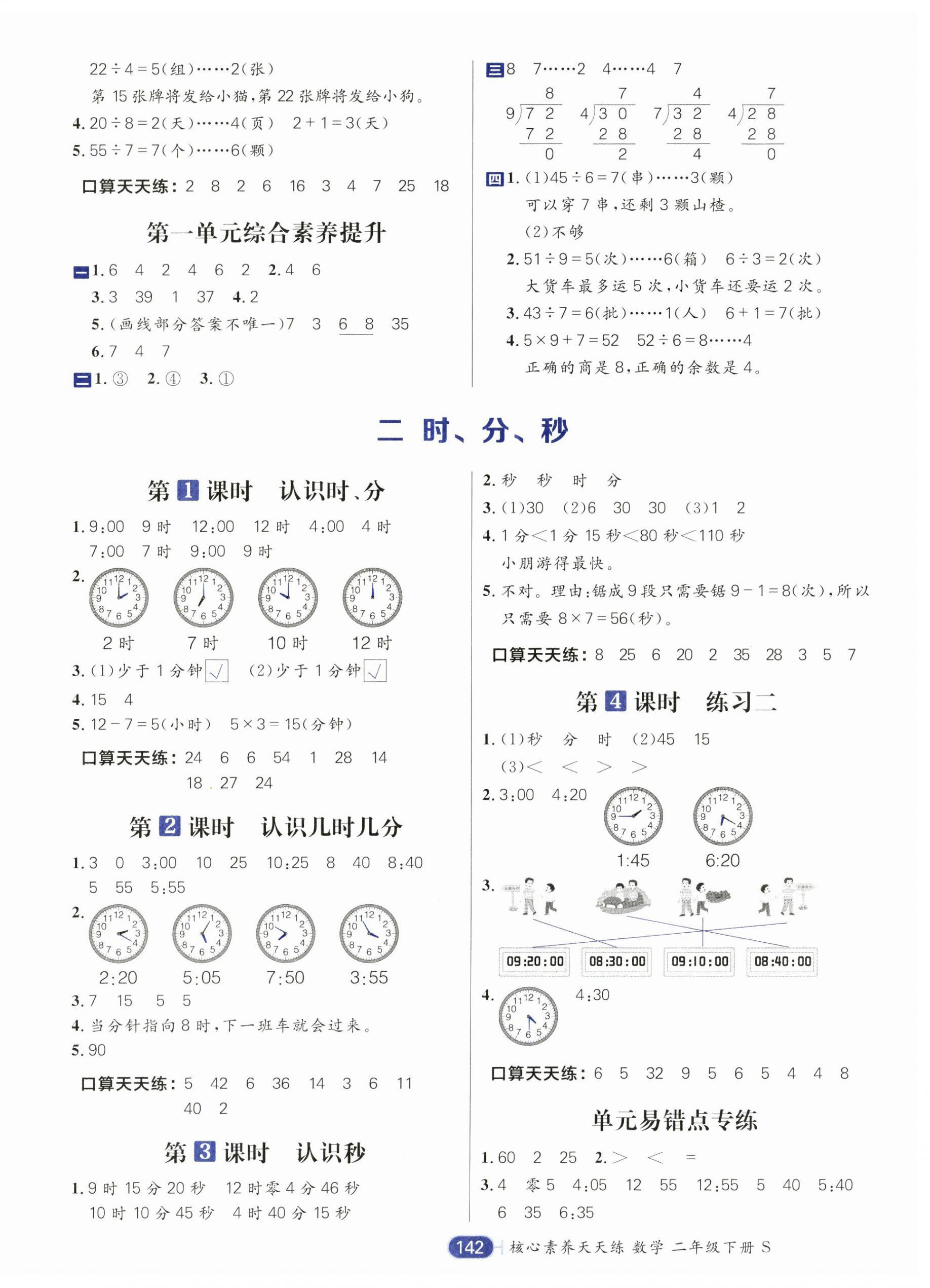 2025年核心素養天天練二年級數學下冊蘇教版 第2頁