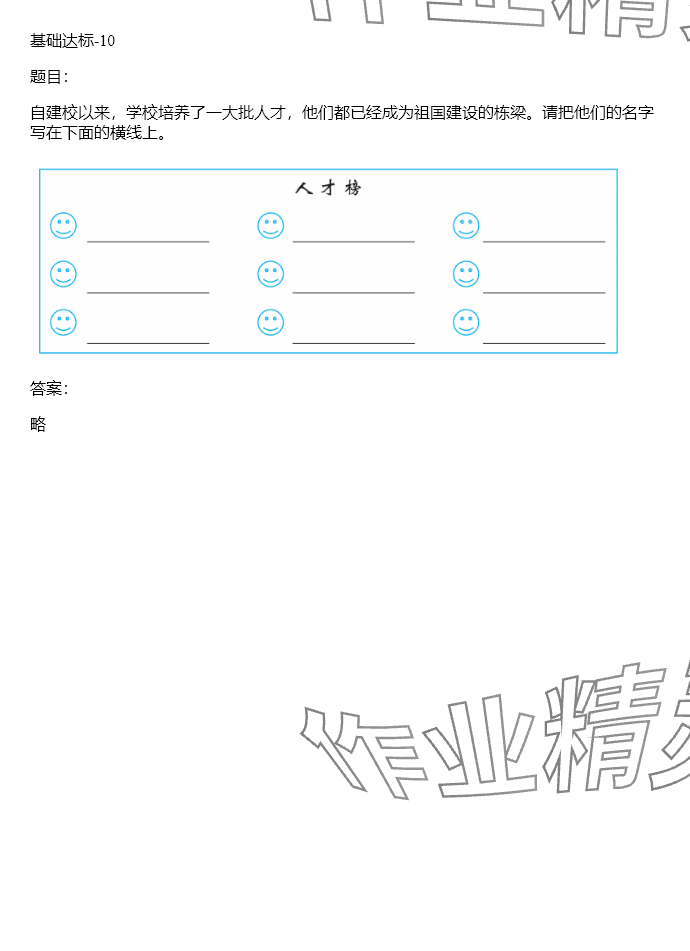 2024年同步實(shí)踐評(píng)價(jià)課程基礎(chǔ)訓(xùn)練湖南少年兒童出版社三年級(jí)道德與法治上冊(cè)人教版 參考答案第34頁(yè)