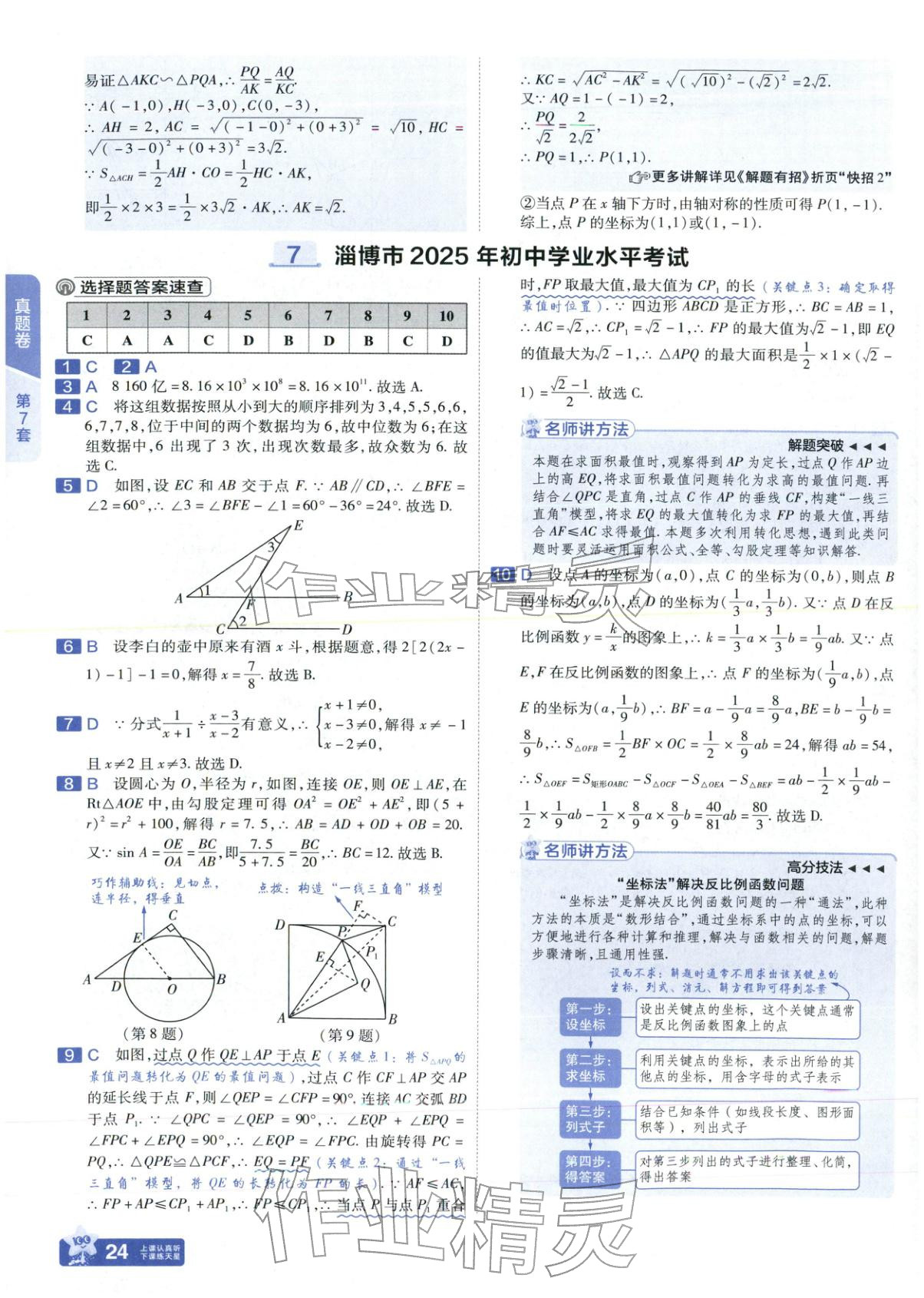 2026年金考卷中考试题汇编45套数学山东专版 第24页