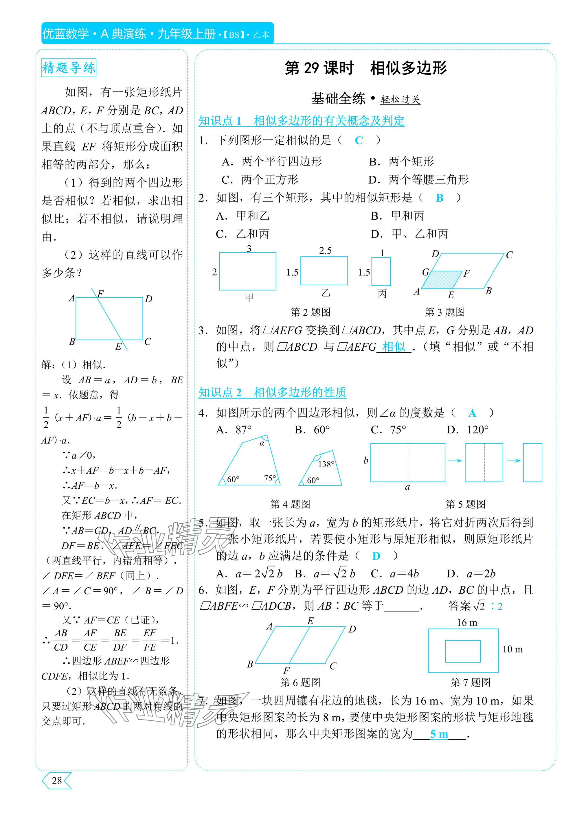 2025年A典演练九年级数学上册北师大版 参考答案第30页