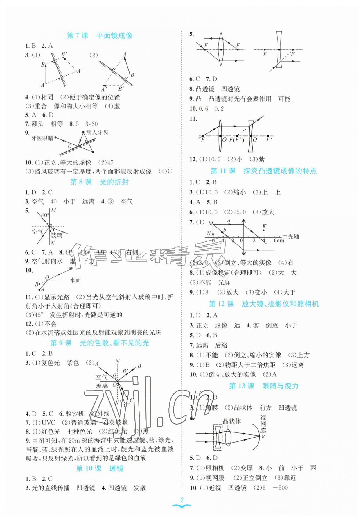 2026年名师金典八年级科学上册浙教版&nbsp;第2页