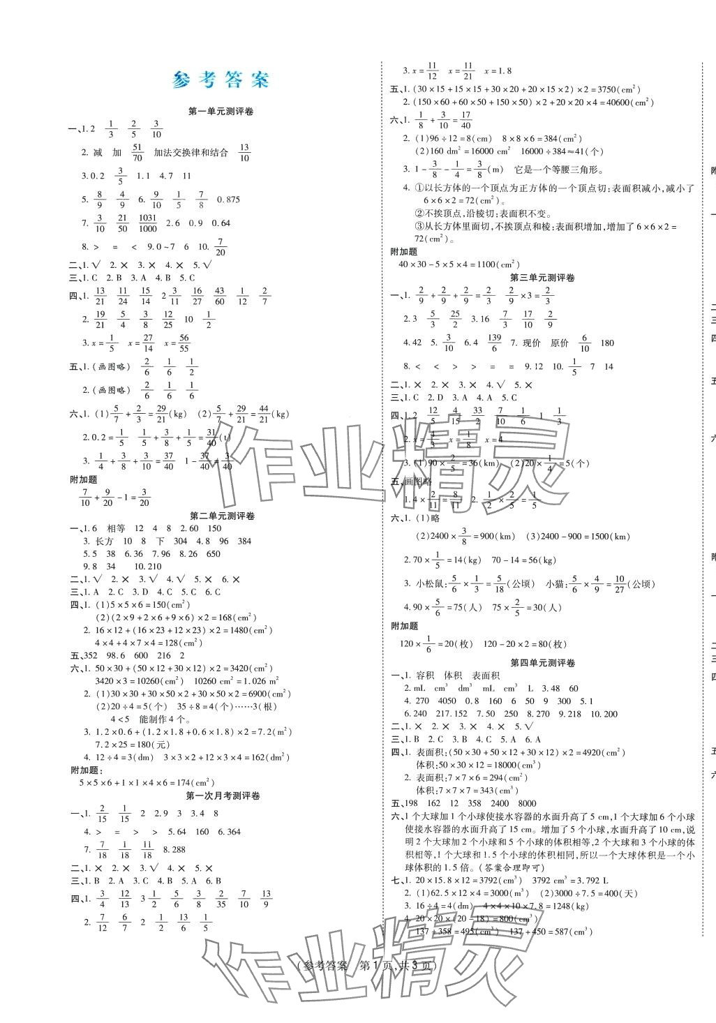 2024年激活思維智能優(yōu)選卷五年級數(shù)學(xué)下冊北師大版 參考答案第1頁