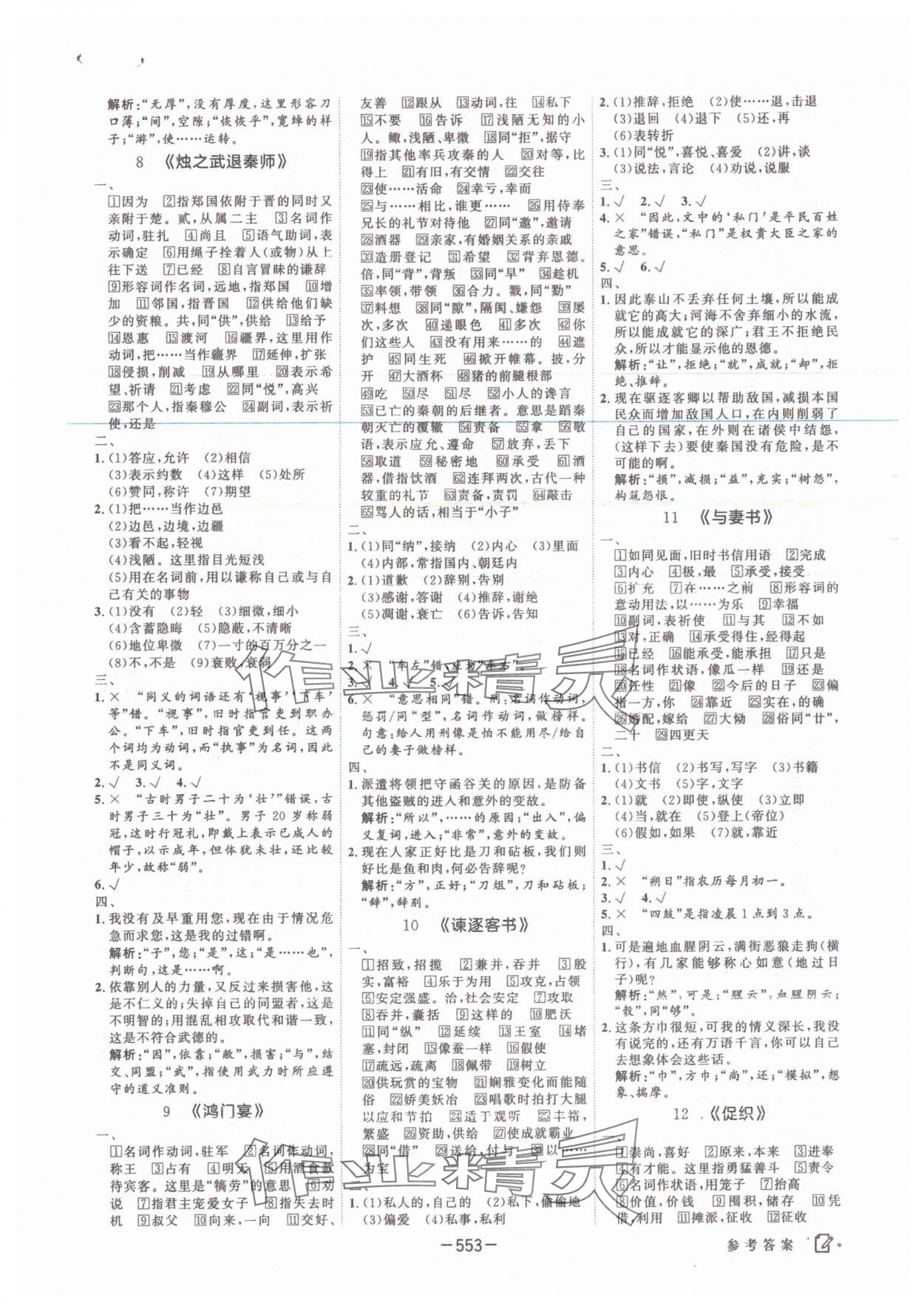 2025年红对勾讲与练语文人教版 参考答案第3页