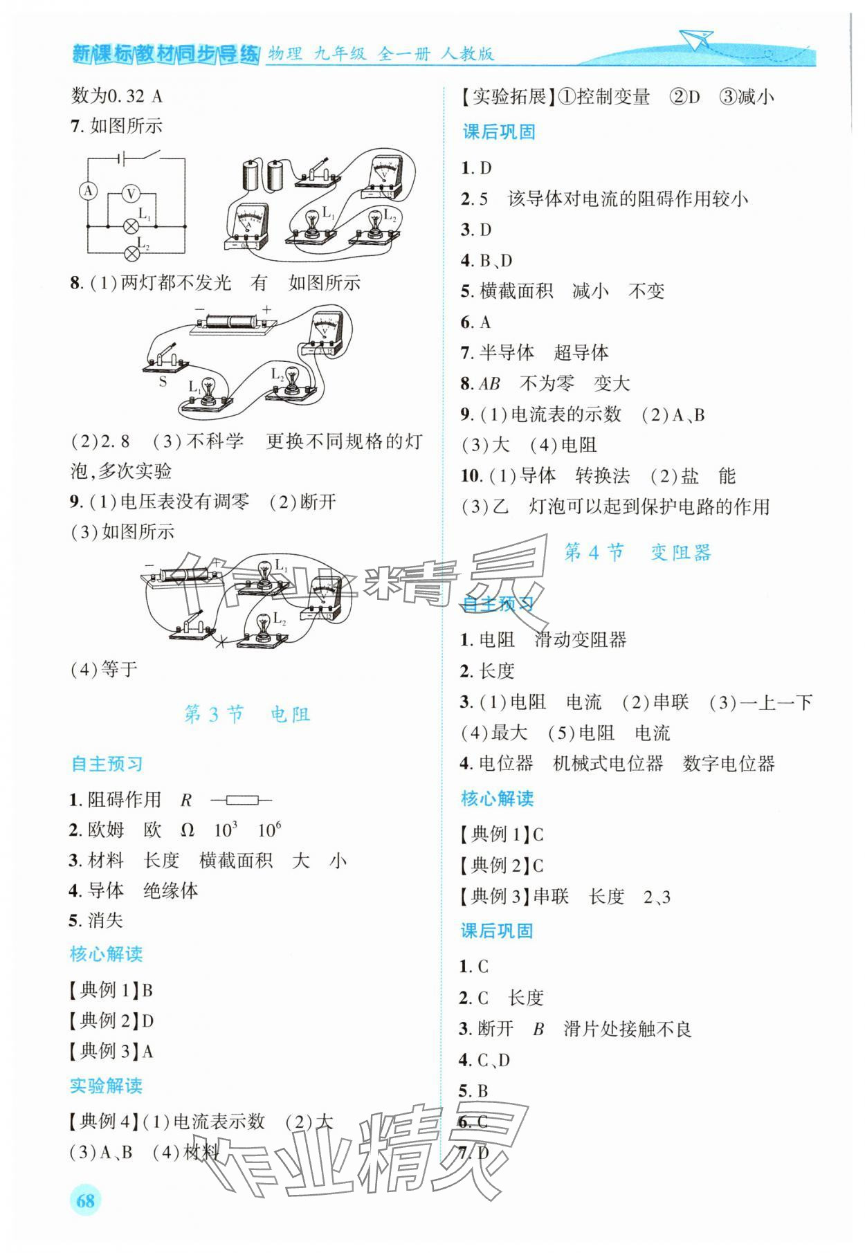 2025年新课标教材同步导练九年级物理全一册人教版 第10页