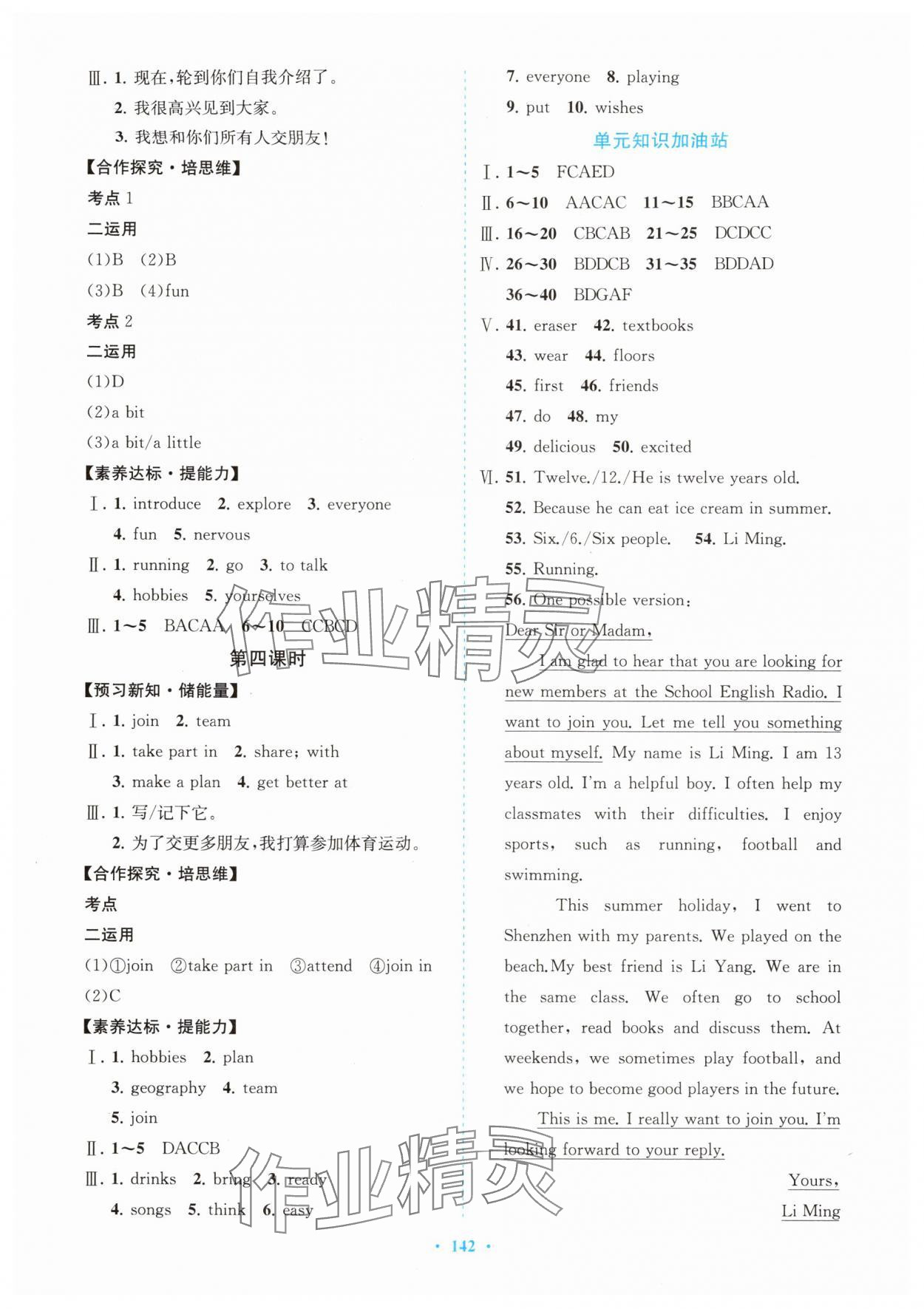 2025年同步导学与优化训练七年级英语上册外研版 第2页