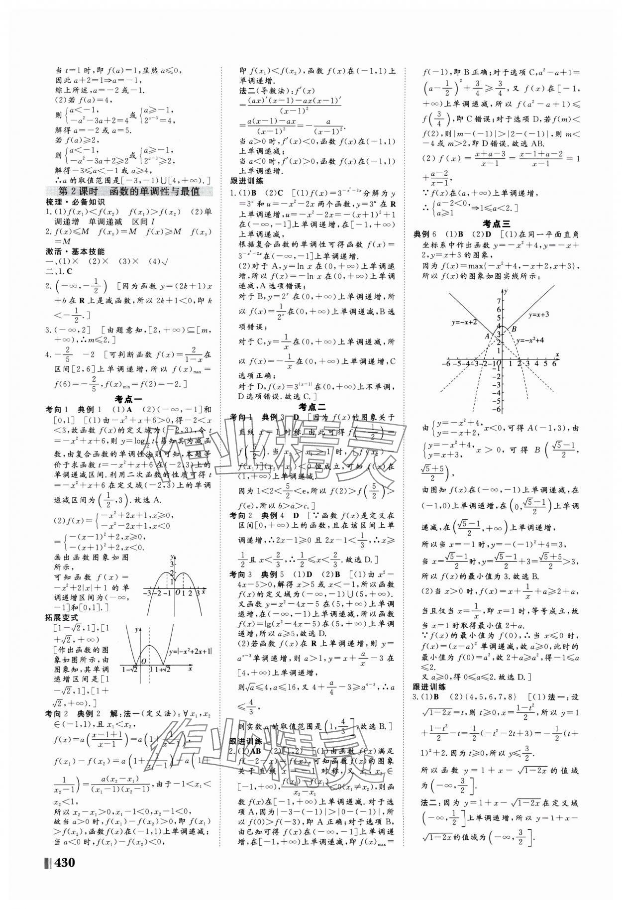 2025年新課堂新坐標(biāo)高三一輪總復(fù)習(xí)高三數(shù)學(xué)人教版 第6頁