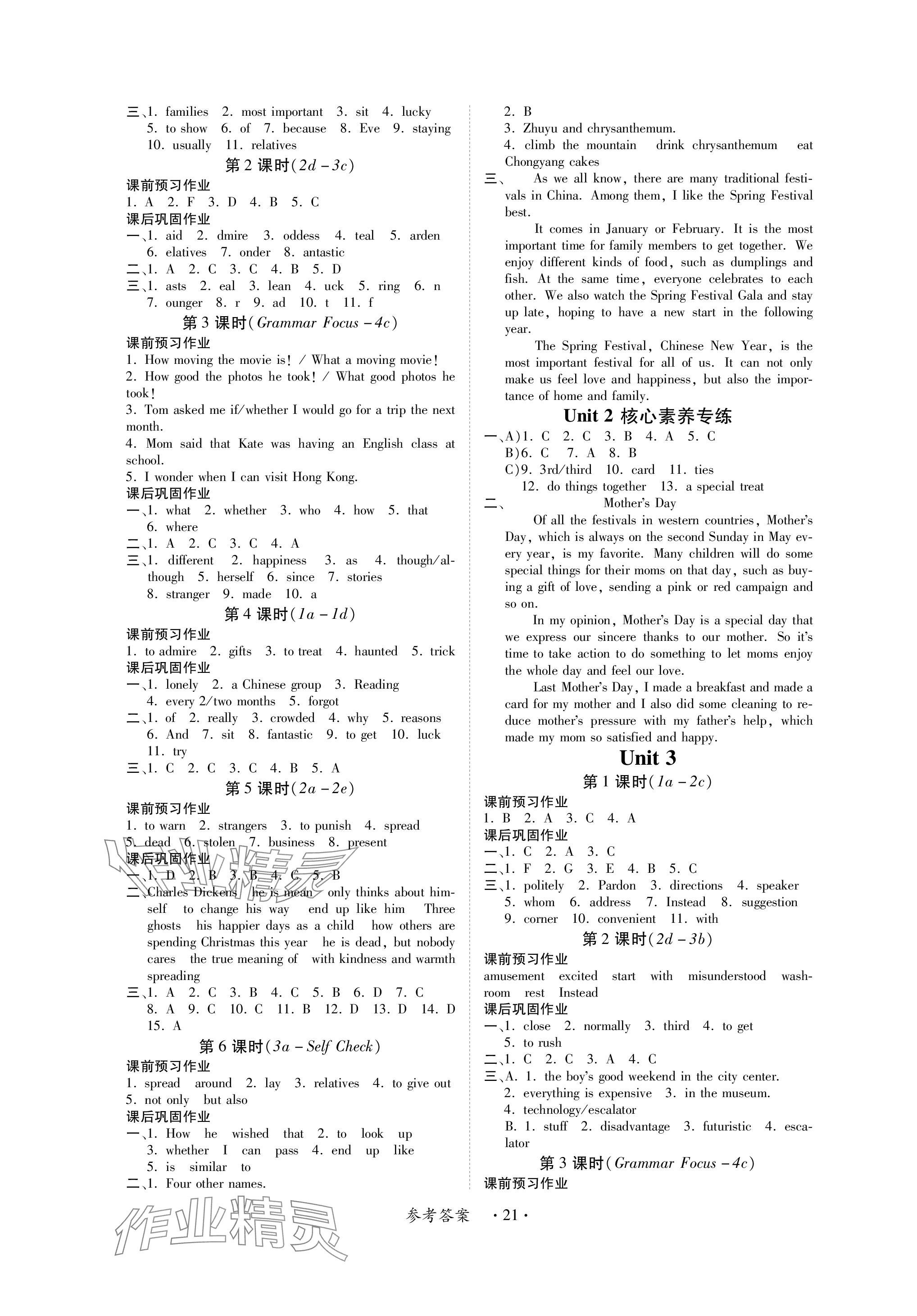 2023年一課一練創(chuàng)新練習九年級英語全一冊人教版 參考答案第2頁