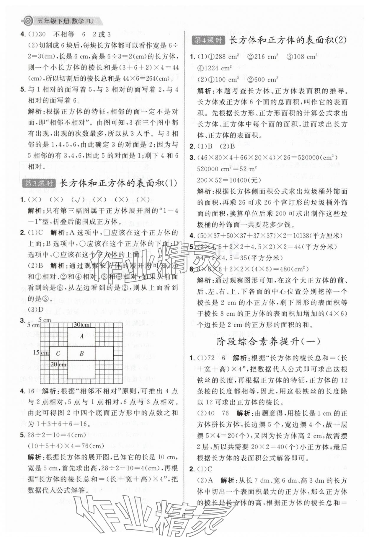 2025年核心素養天天練五年級數學下冊人教版福建專版 第6頁