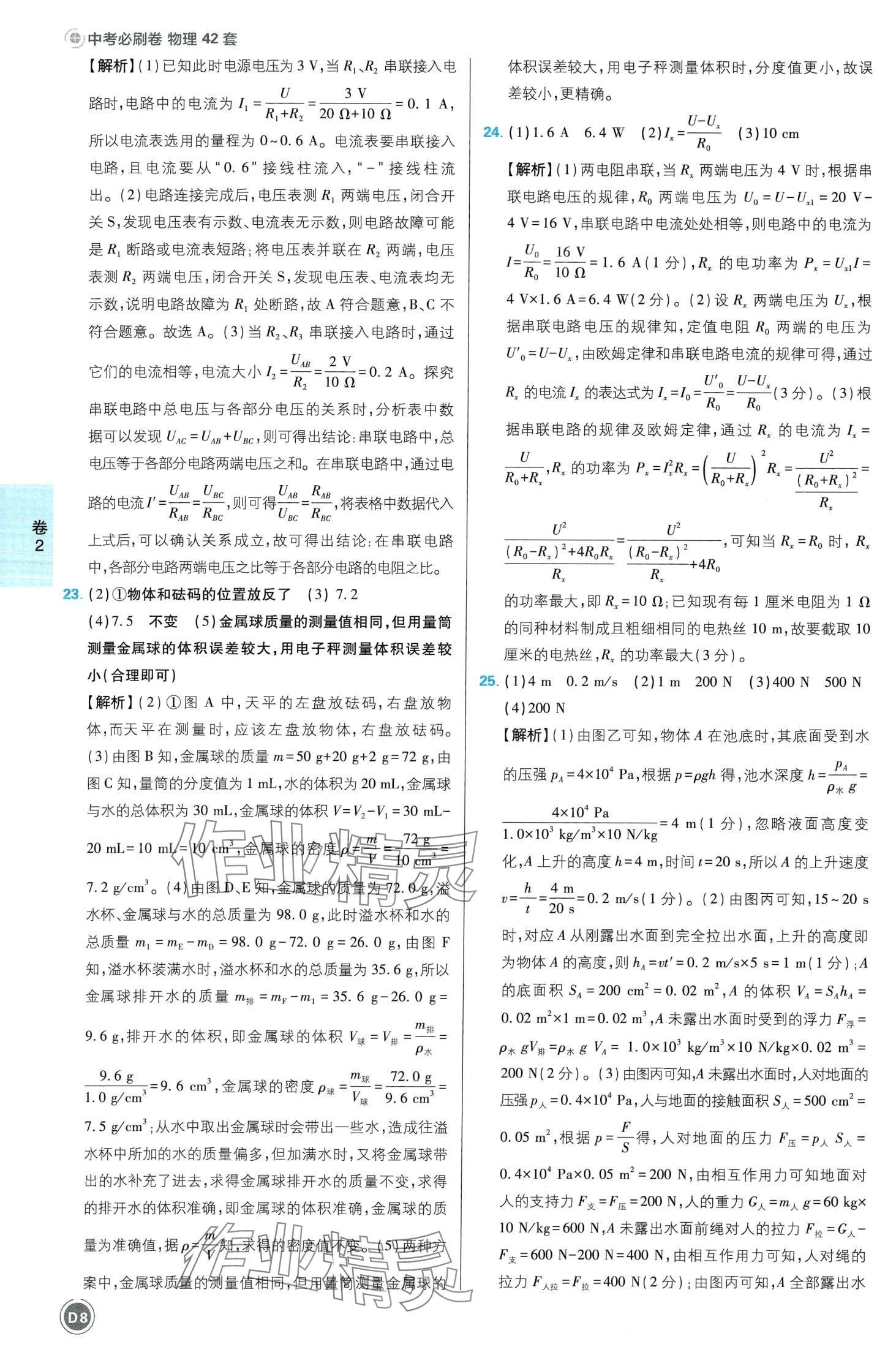 2024年中考必刷卷開明出版社物理四川專版&nbsp;第10頁