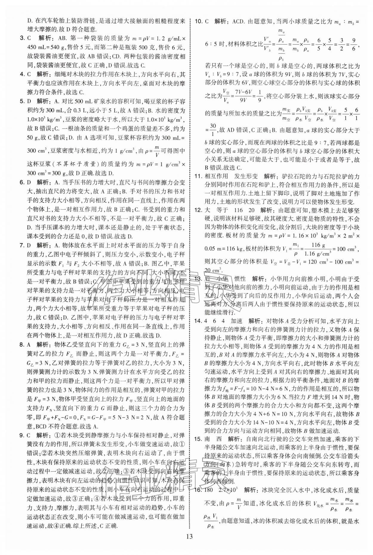 2026年学霸提优大试卷八年级物理下册苏科版&nbsp;第13页