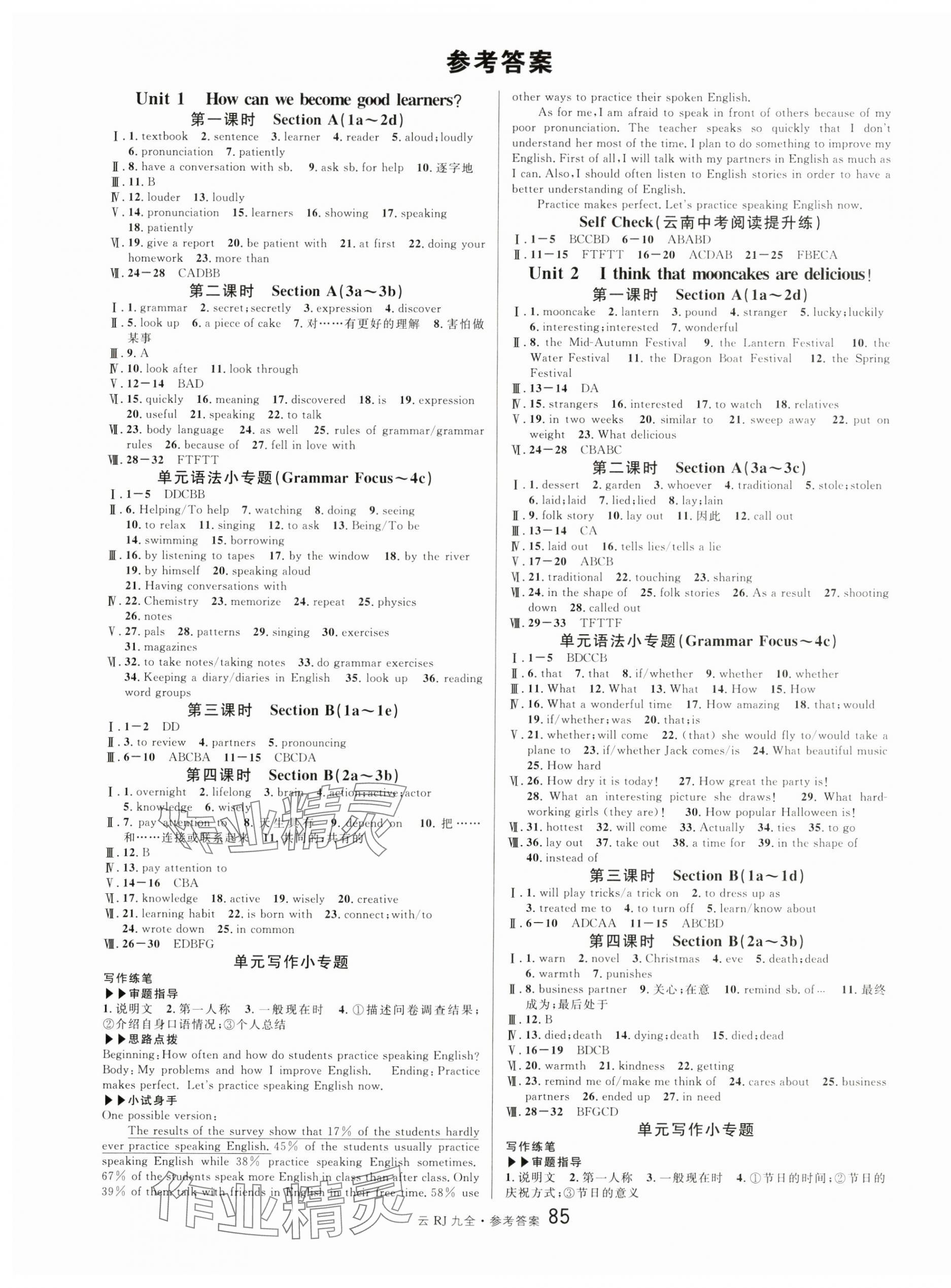 2024年名校課堂九年級英語全一冊人教版云南專版 第1頁