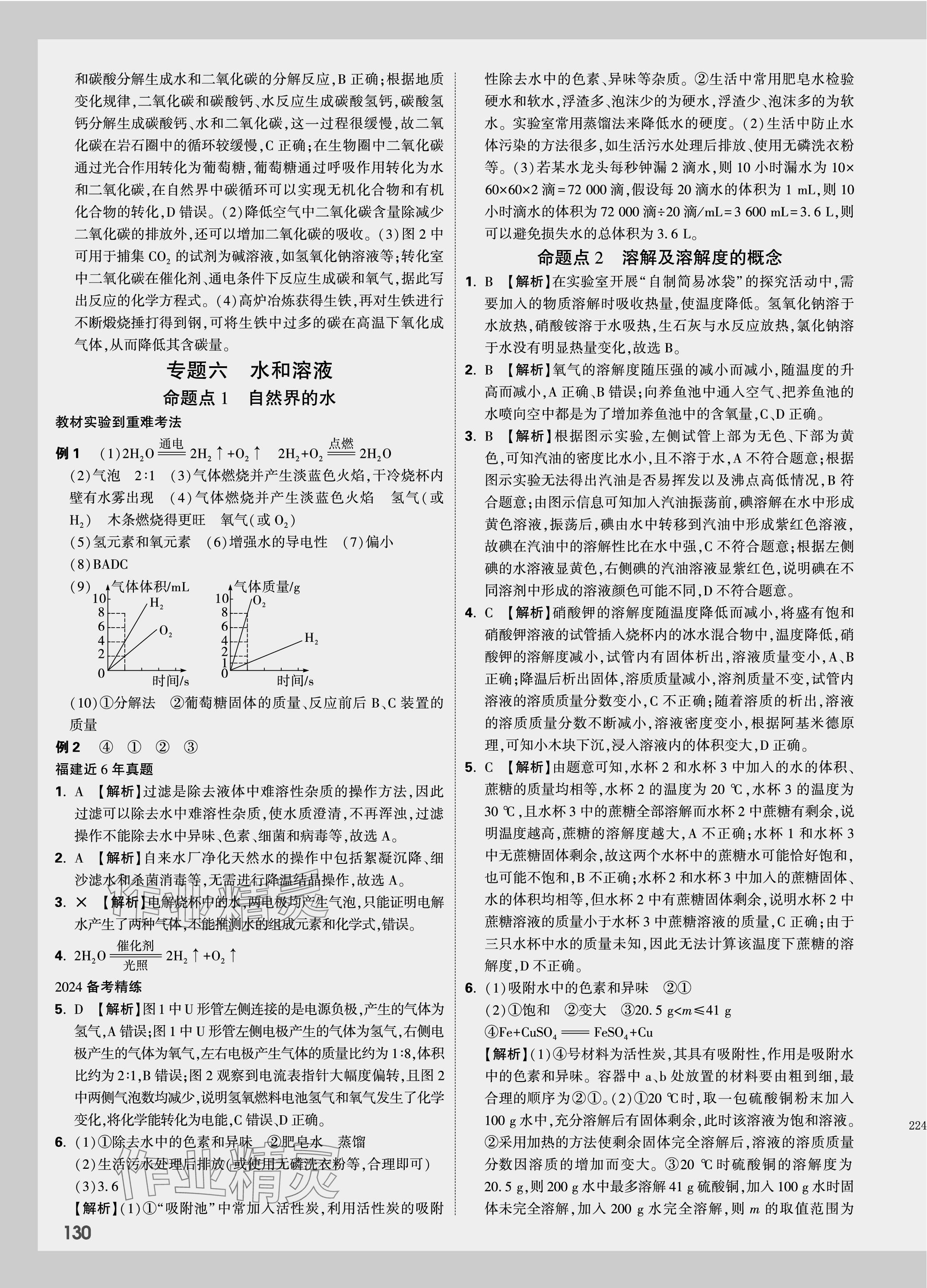 2024年中考面對面化學(xué)福建專版 第11頁