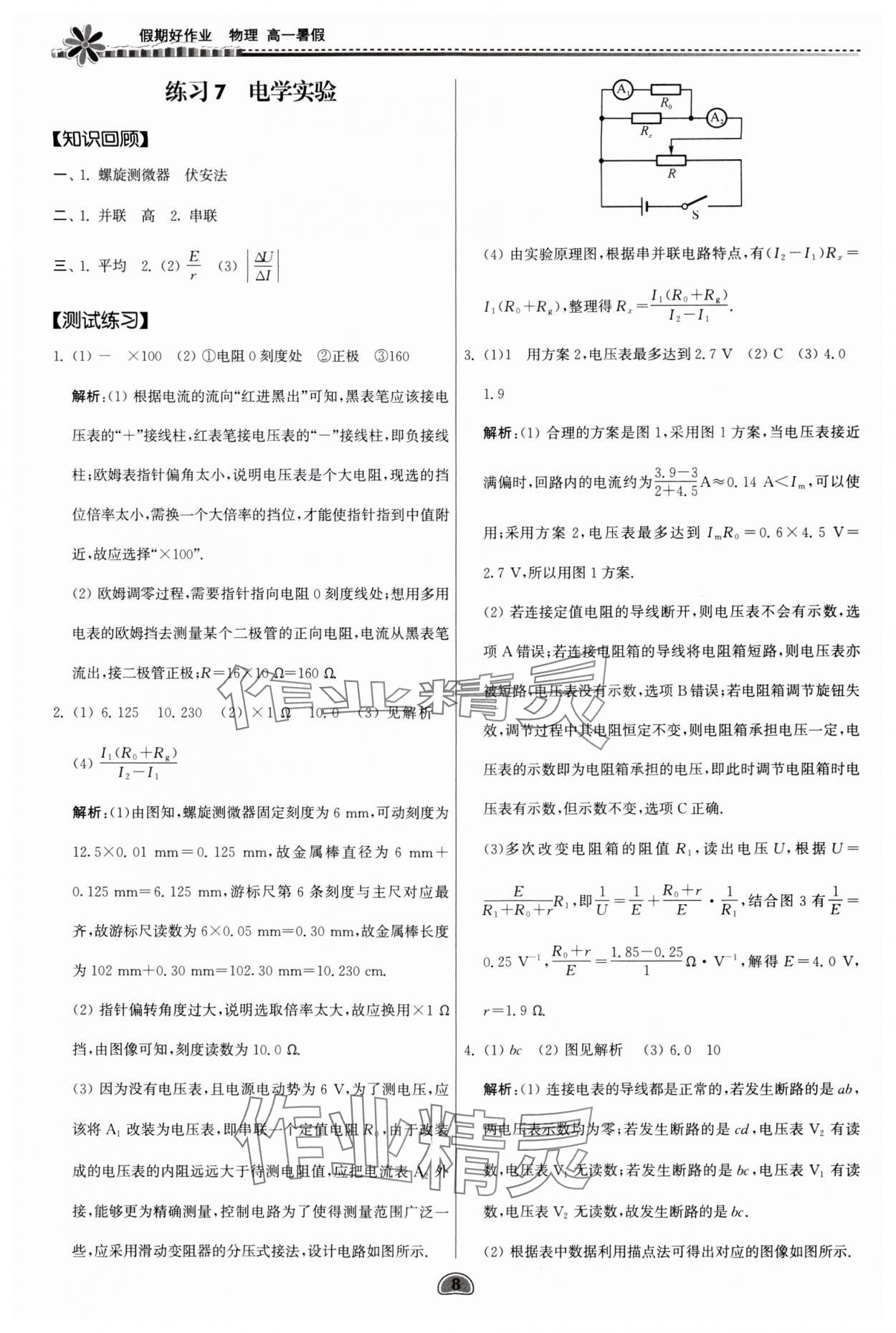 2024年假期好作业暨期末复习暑假高一物理 参考答案第8页