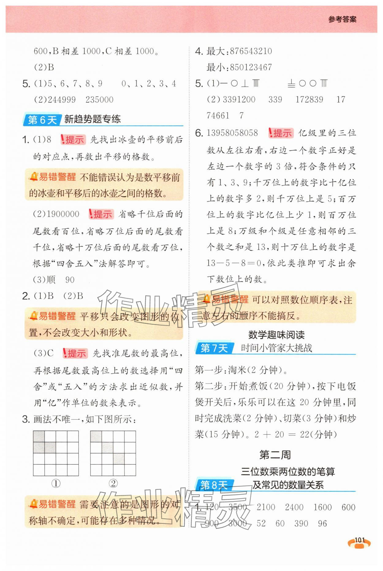 2025年实验班暑假计算加应用题四年级数学苏教版&nbsp;第3页