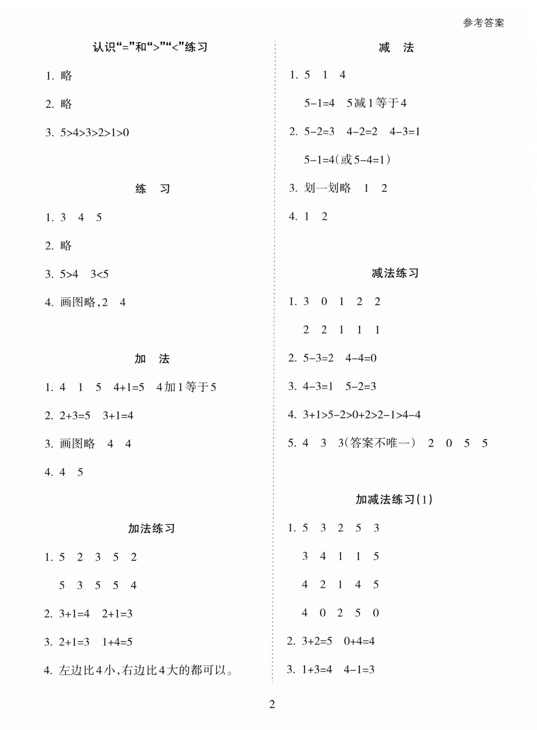 2025年金椰风新课程同步练一年级数学上册苏教版 第2页