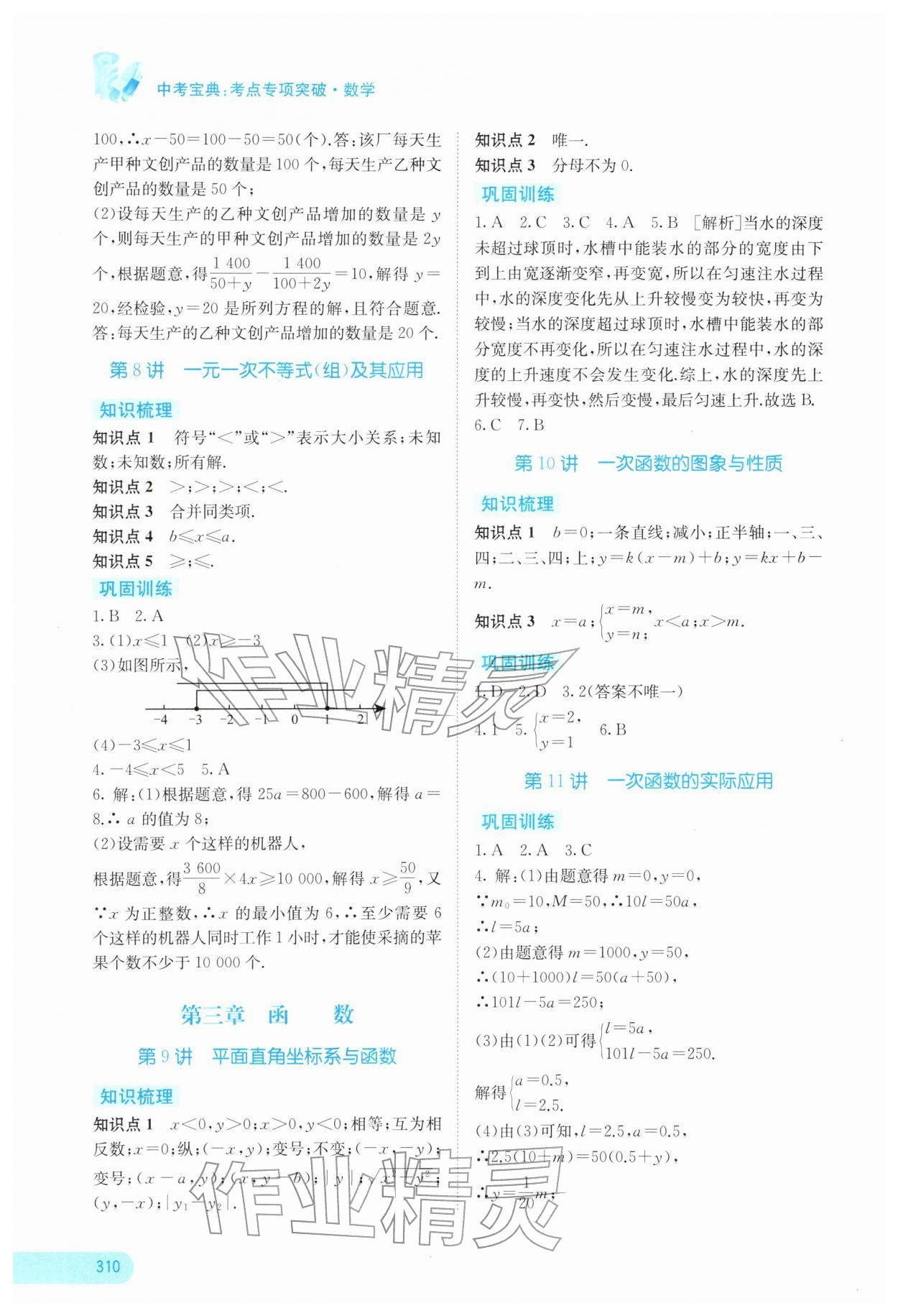 2026年中考宝典考点专项突破数学广西专版&nbsp;参考答案第3页