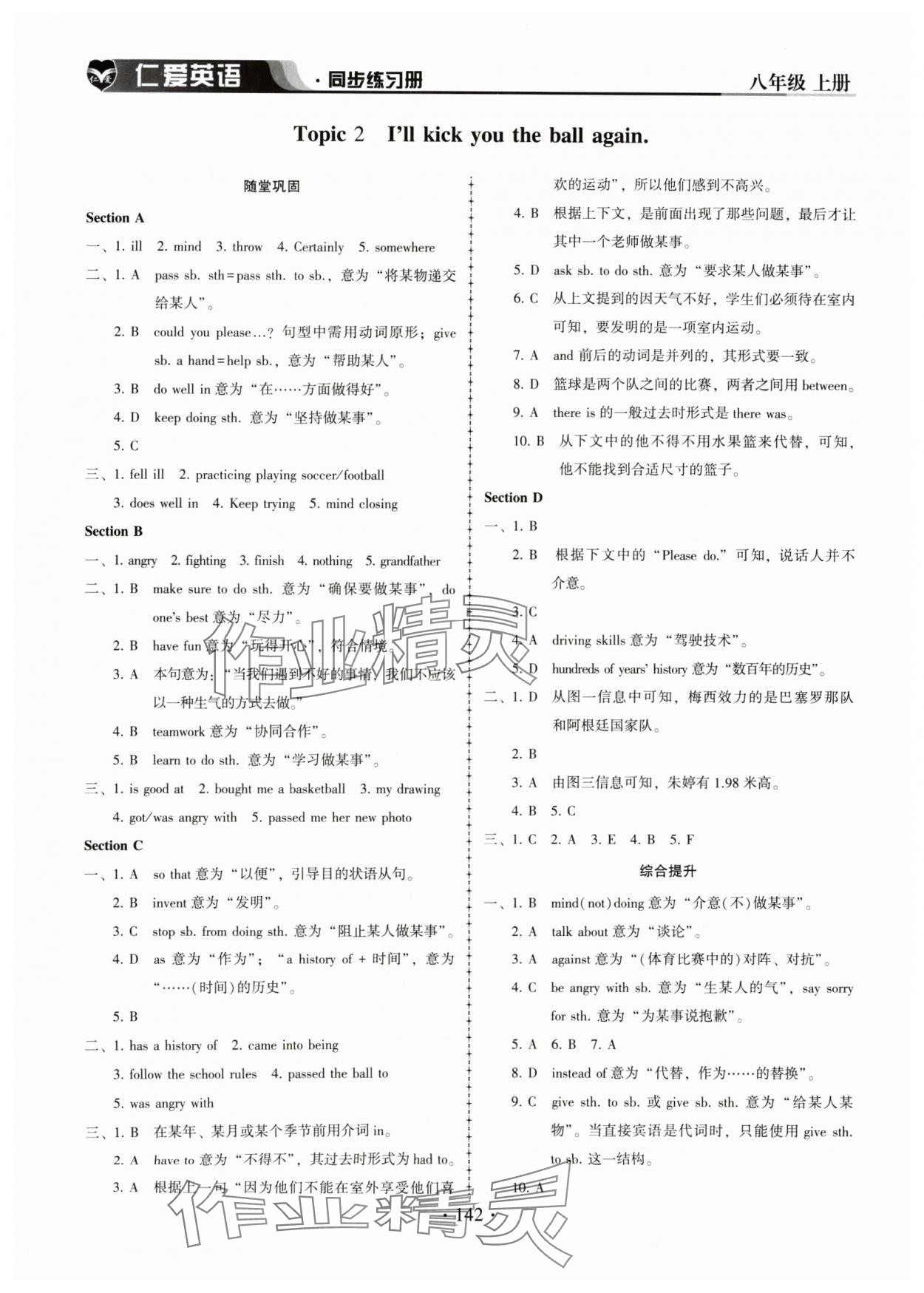 2024年仁爱英语同步练习册八年级上册仁爱版 参考答案第3页