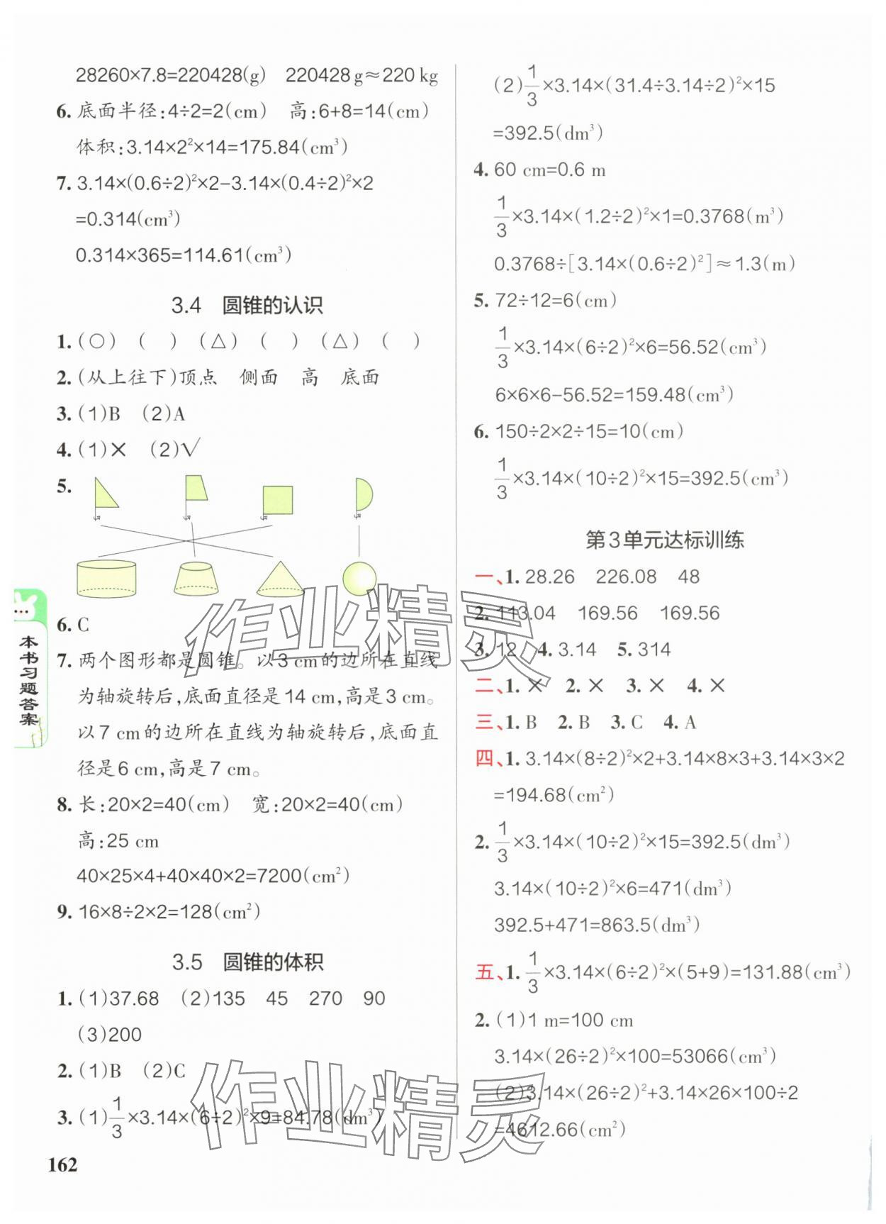 2025年P(guān)ASS教材搭檔六年級(jí)數(shù)學(xué)下冊(cè)人教版 第7頁(yè)