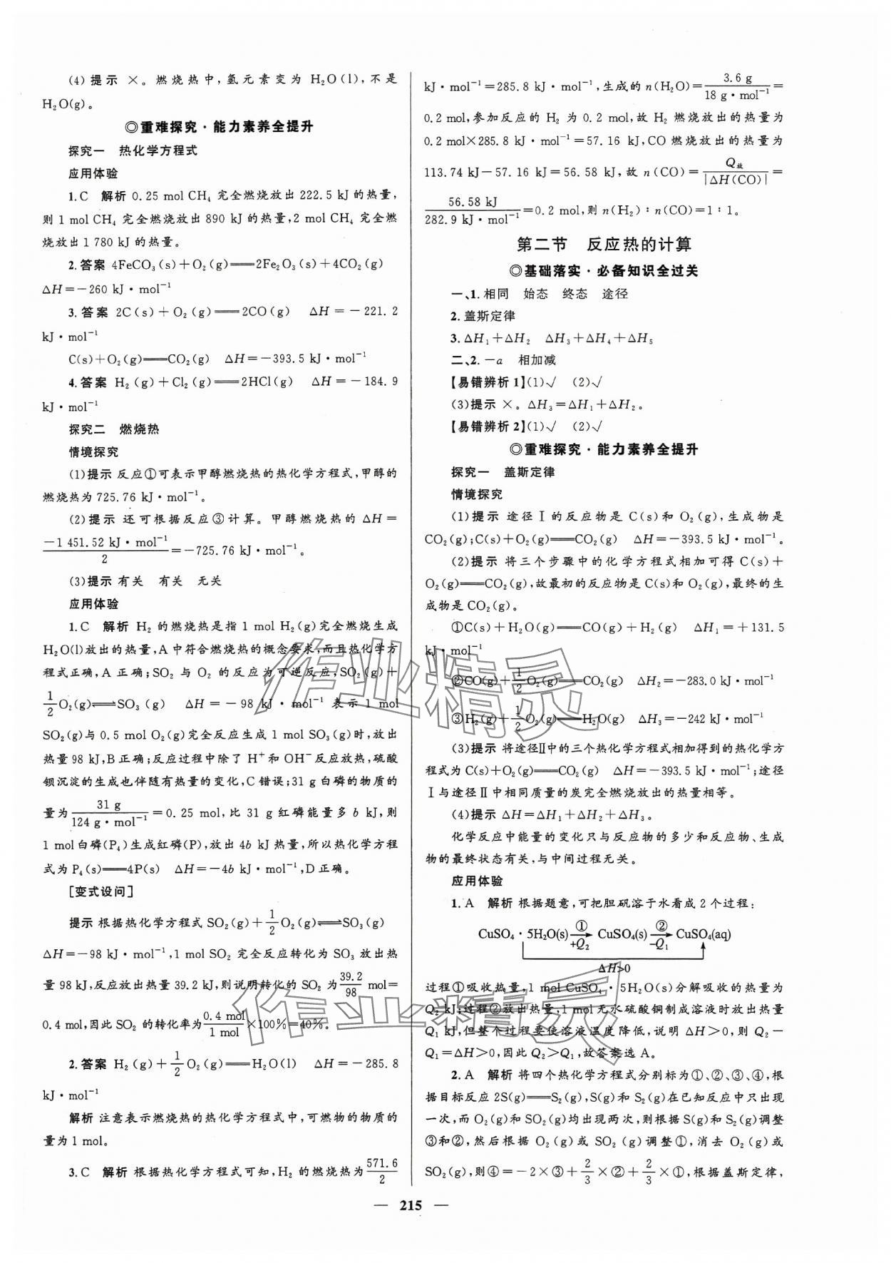 2023年高中同步學案優(yōu)化設計化學選擇性必修1人教版 參考答案第2頁