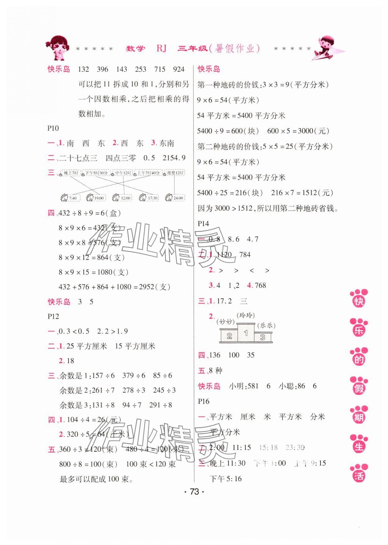2025年快乐的假期生活暑假作业哈尔滨出版社三年级数学人教版 参考答案第2页