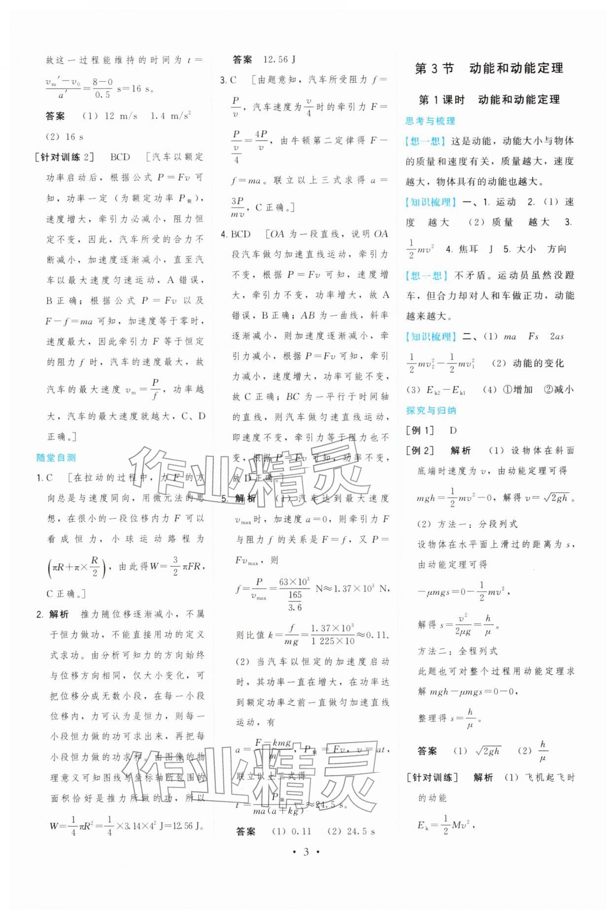 2026年顶尖课课练高中物理必修第二册鲁科版&nbsp;第3页