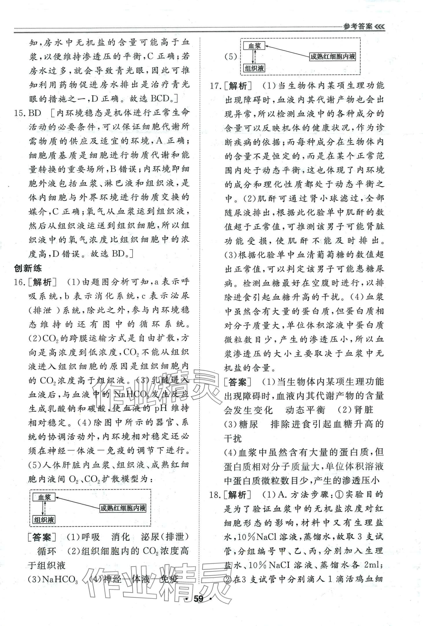 2024年假期必刷題天津科學技術出版社高二生物 第3頁