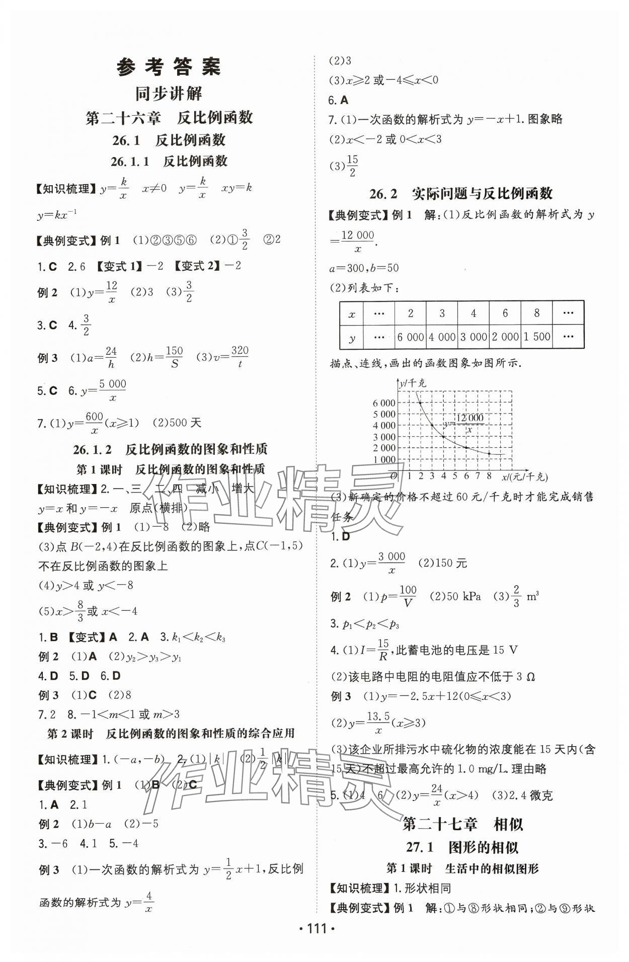 2024年一本九年級數(shù)學(xué)下冊人教版重慶專版 第1頁