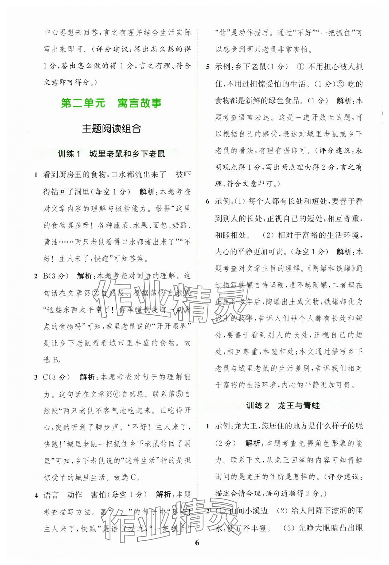 2025年通城學(xué)典組合訓(xùn)練三年級(jí)語(yǔ)文下冊(cè)人教版江蘇專版 第6頁(yè)