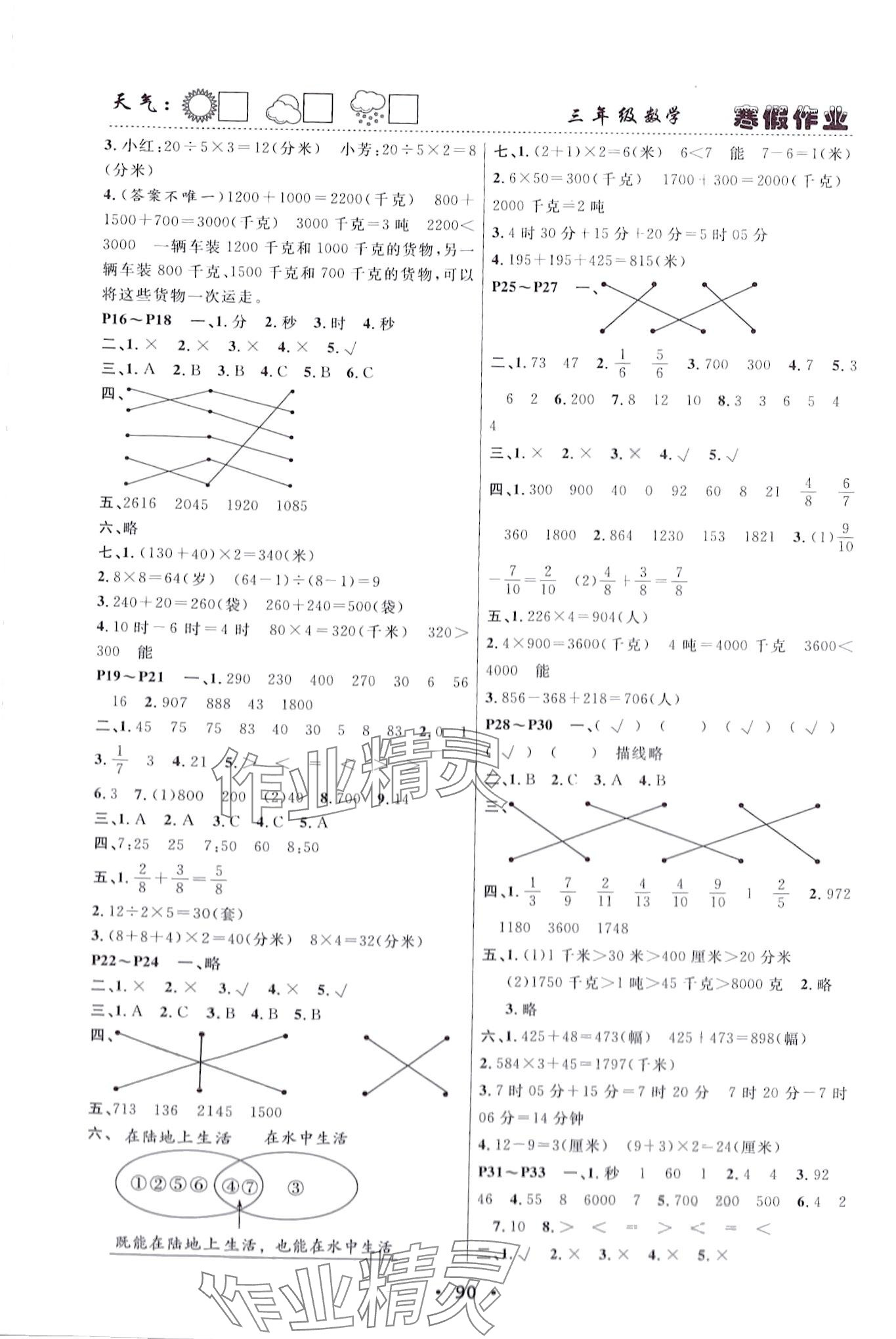 2024年寒假作業(yè)快樂的假日三年級數(shù)學(xué) 第2頁