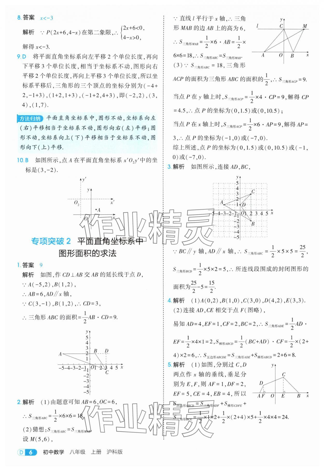 2025年5年中考3年模擬八年級數(shù)學(xué)上冊滬科版 第6頁