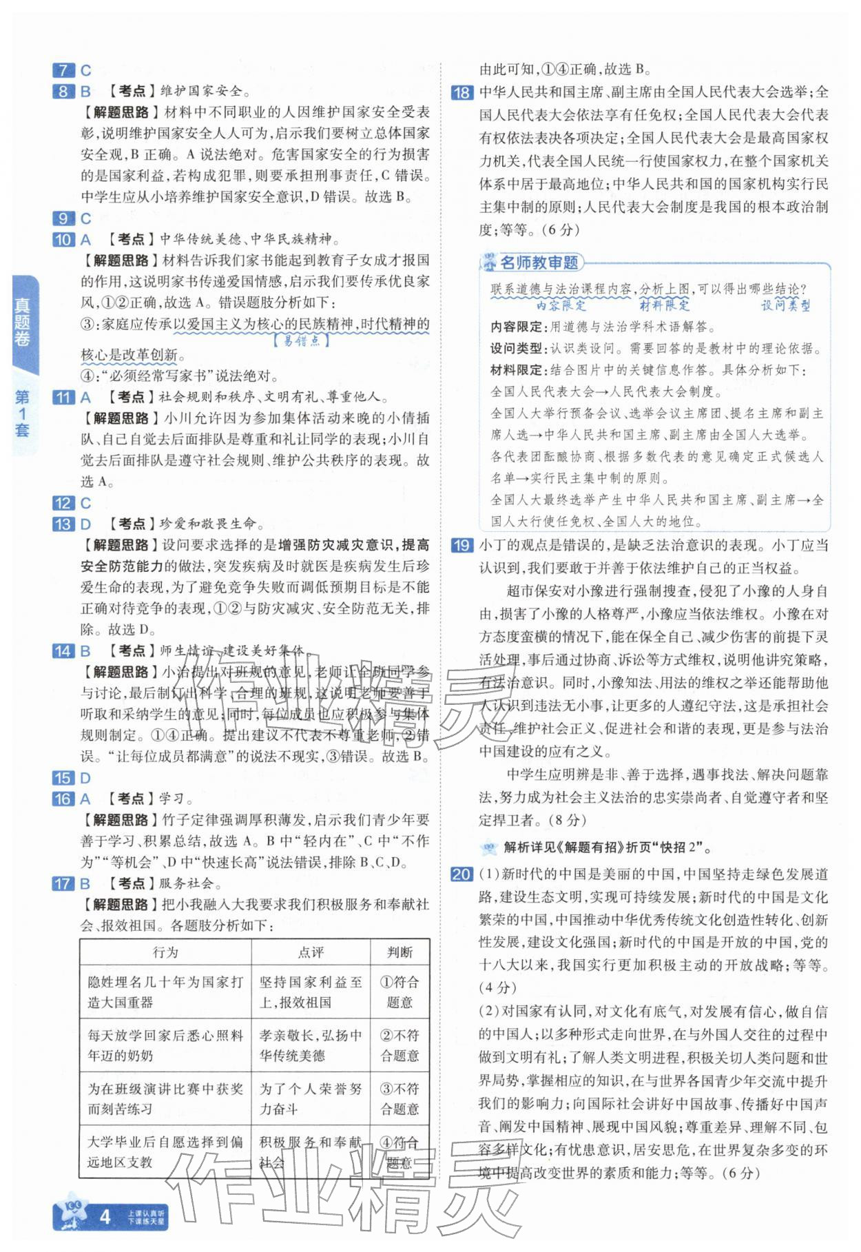 2026年金考卷45套汇编道德与法治中考人教版河南专版&nbsp;参考答案第3页