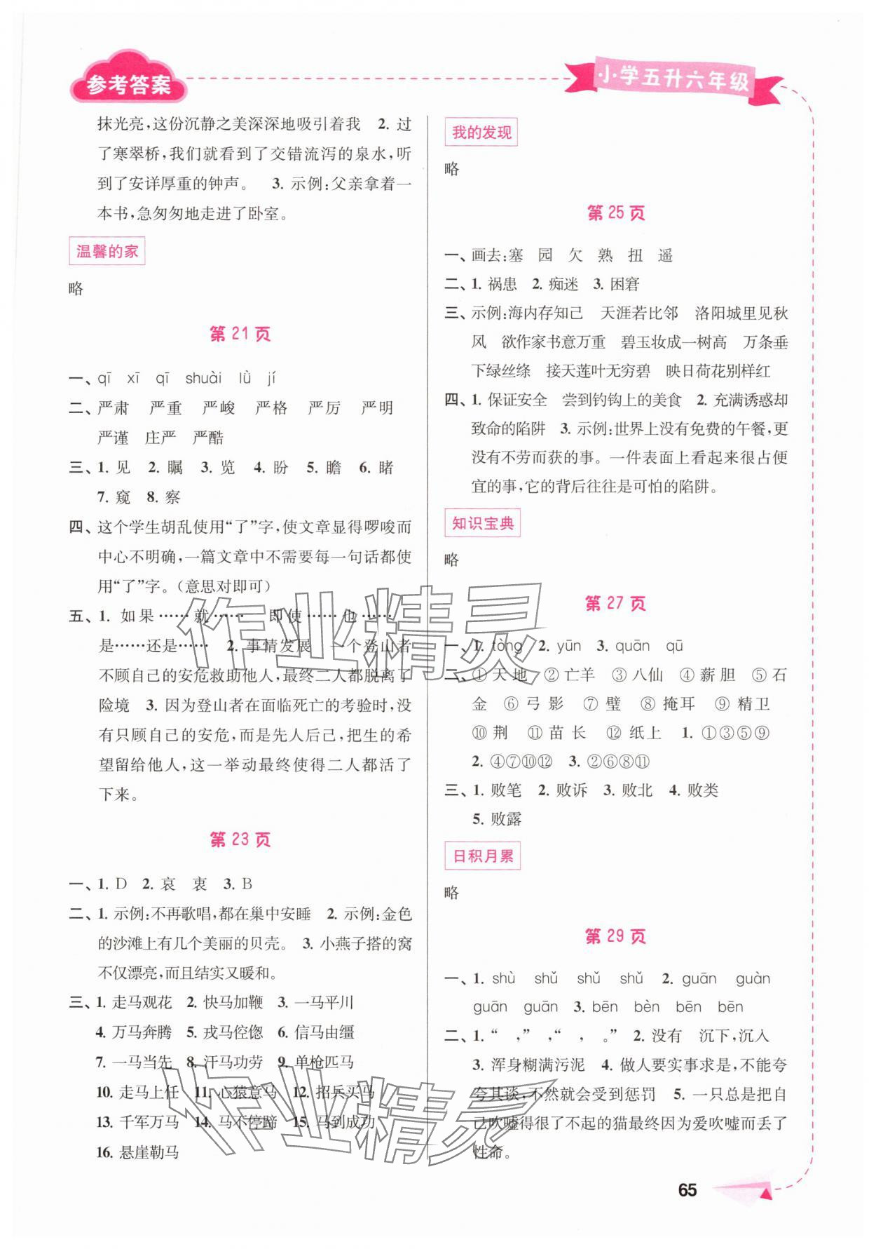 2025年暑假接力棒南京大学出版社五升六语文.数学.英语 第3页