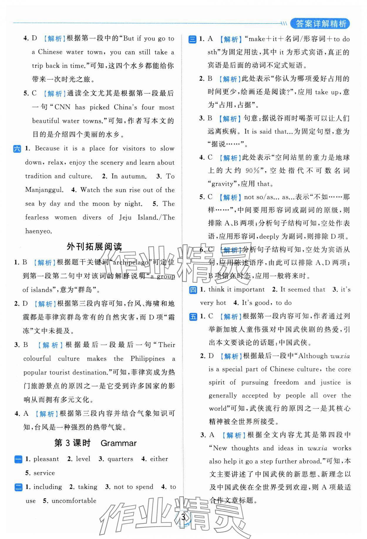 2024年亮点给力全优练霸九年级英语下册译林版 第3页