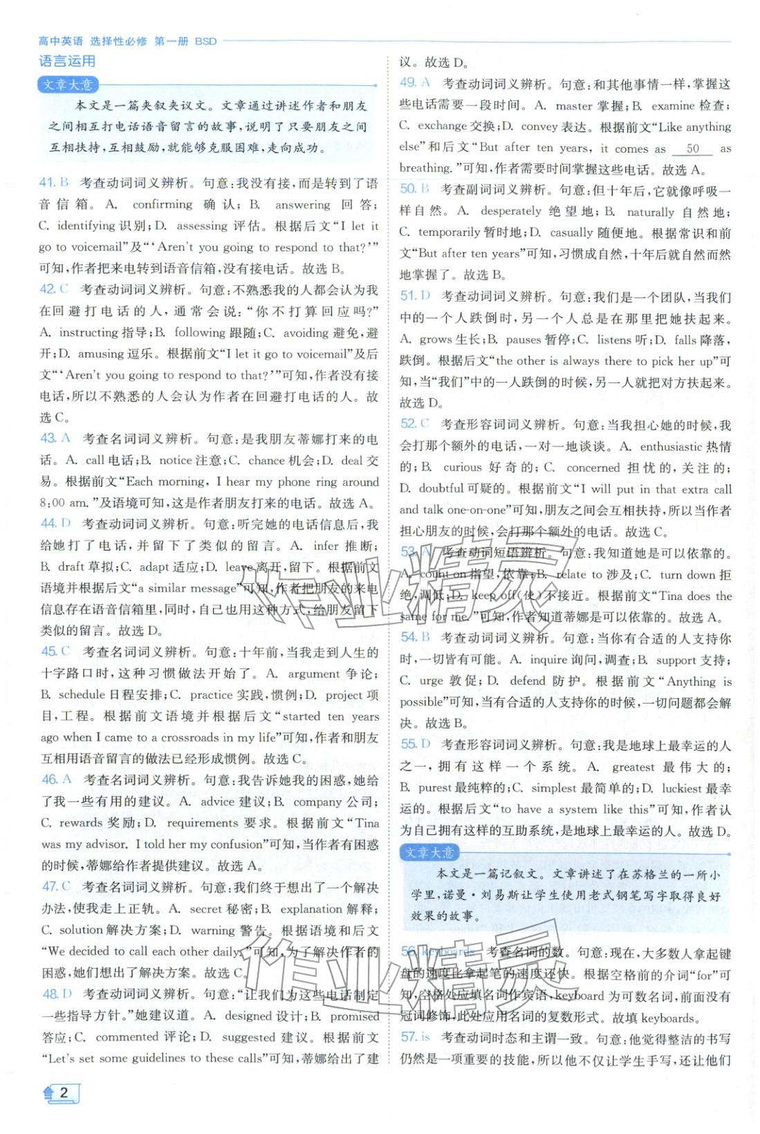 2026年實(shí)驗(yàn)班全優(yōu)檢測(cè)卷高中英語(yǔ)選擇性必修第一冊(cè)北師大版&nbsp;第2頁(yè)