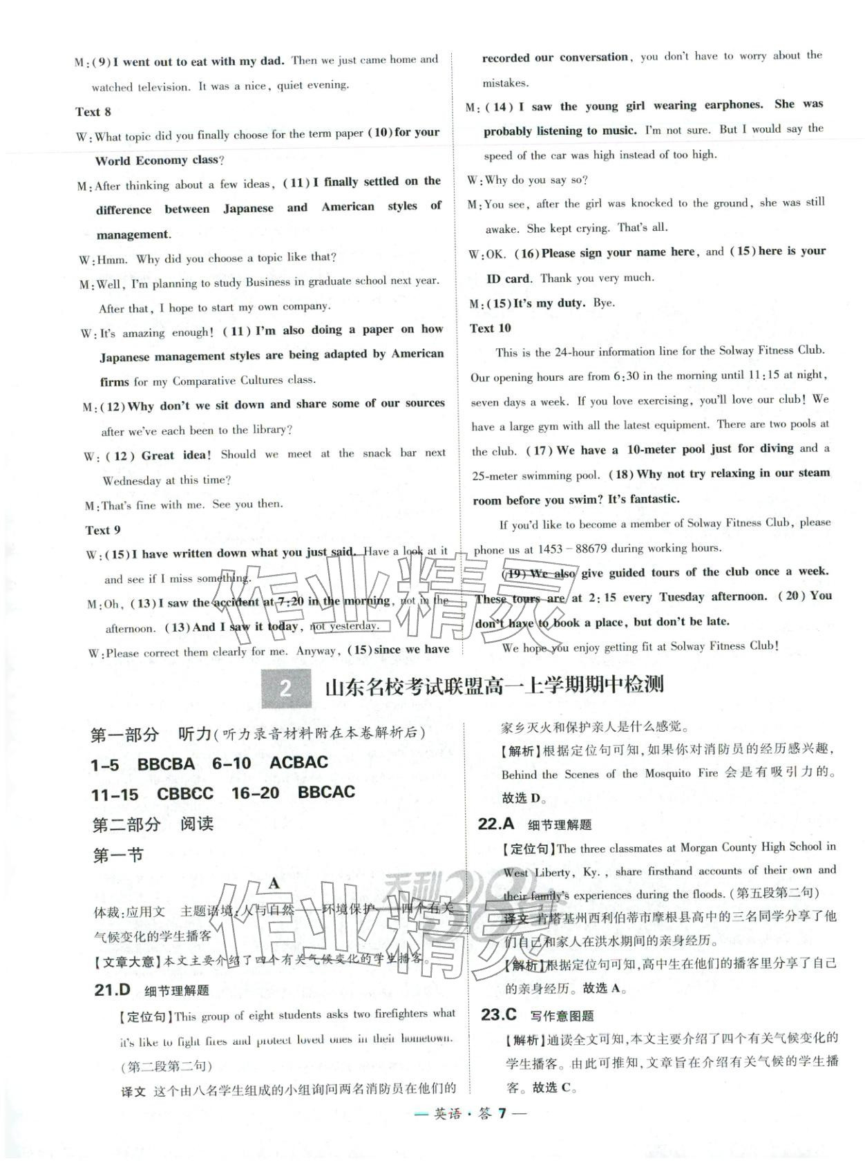 2025年天利38套高中名校期中期末聯考測試卷高中英語必修第一冊人教版 第7頁