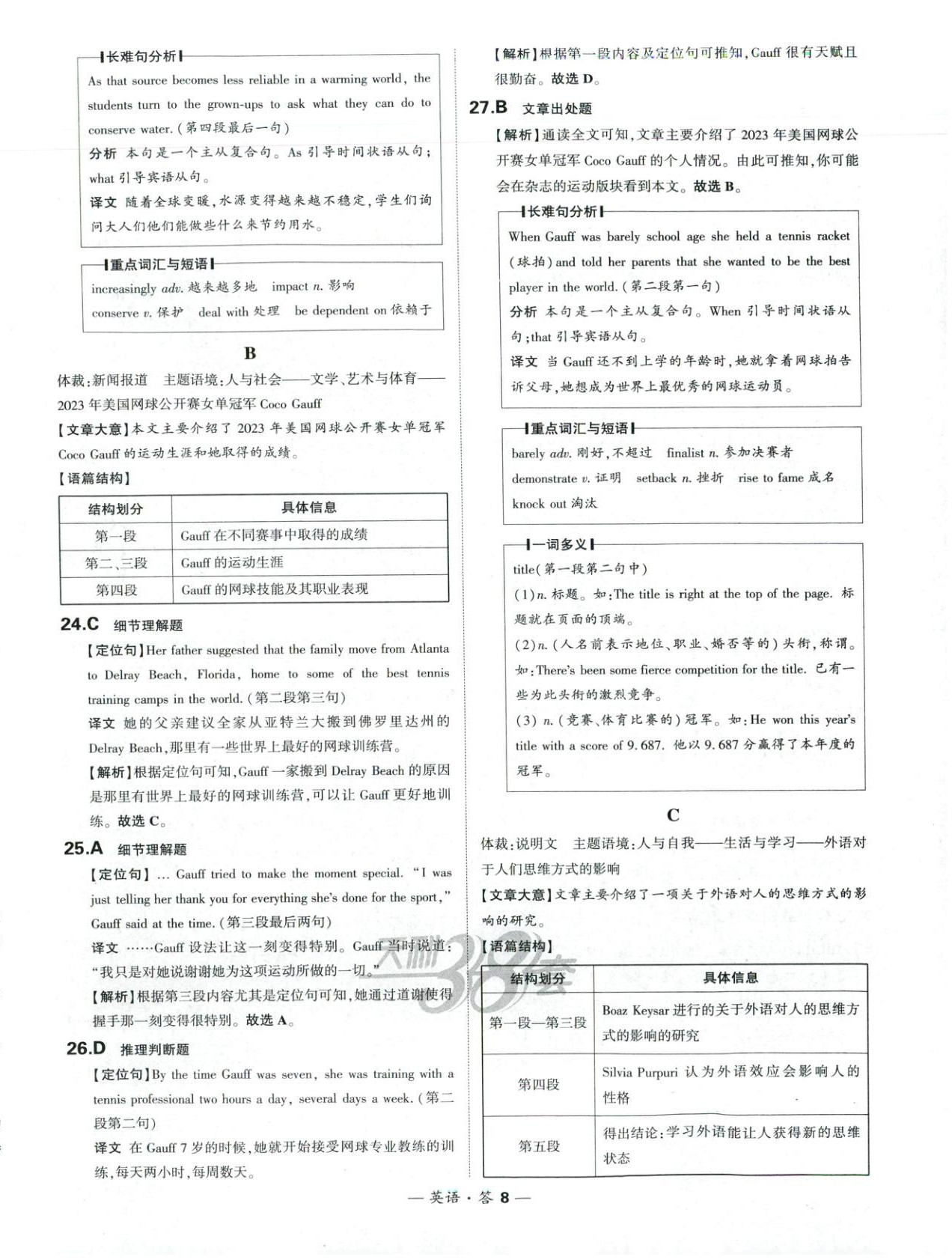 2025年天利38套高中名校期中期末联考测试卷高中英语必修第一册人教版 第8页