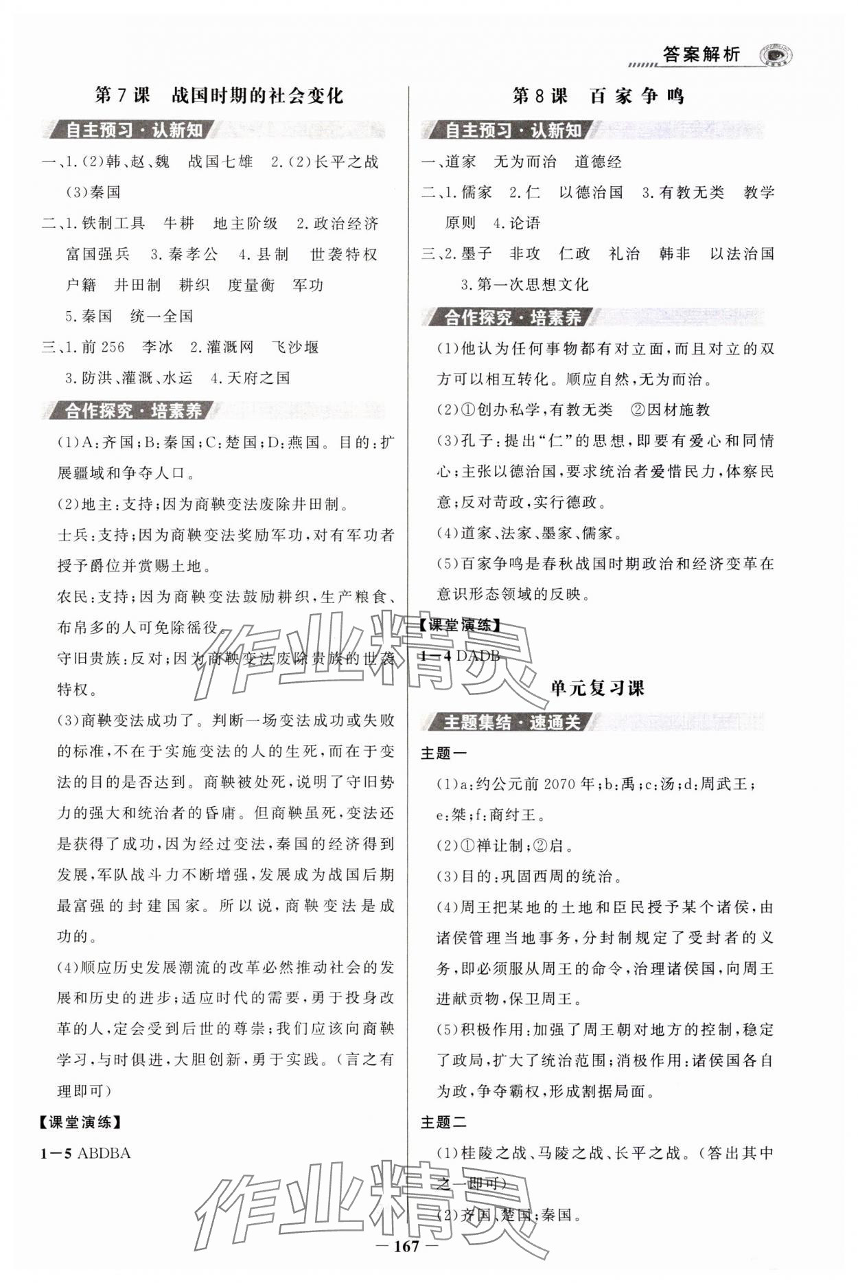 2023年世紀金榜初中學習方略七年級歷史上冊人教版深圳專版 第3頁