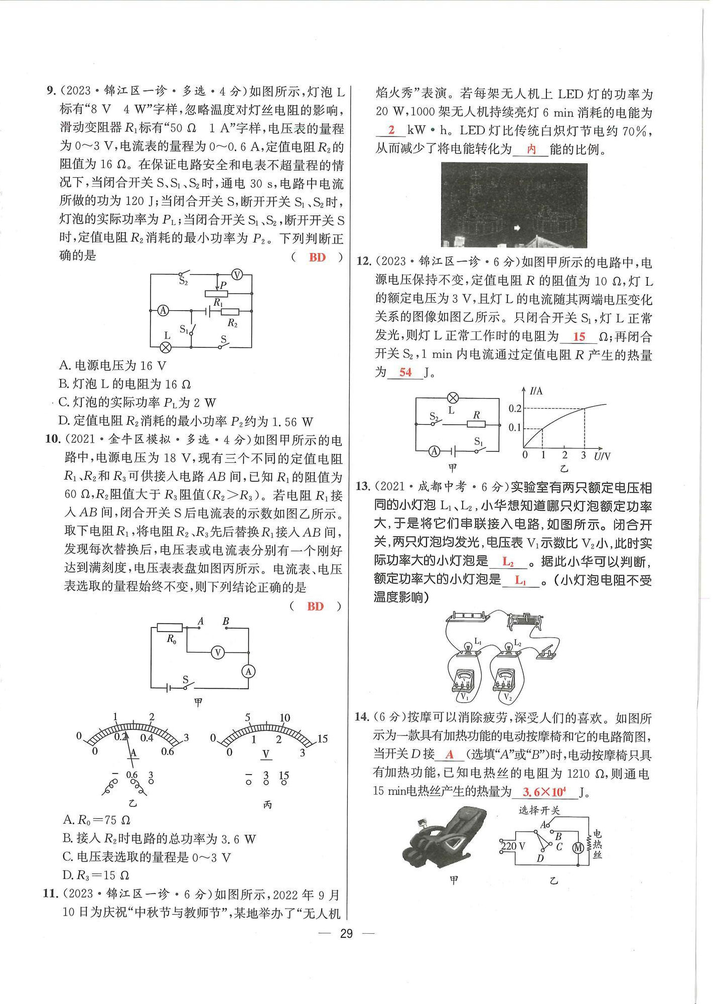 2024年物理學(xué)堂九年級全一冊教科版 參考答案第28頁