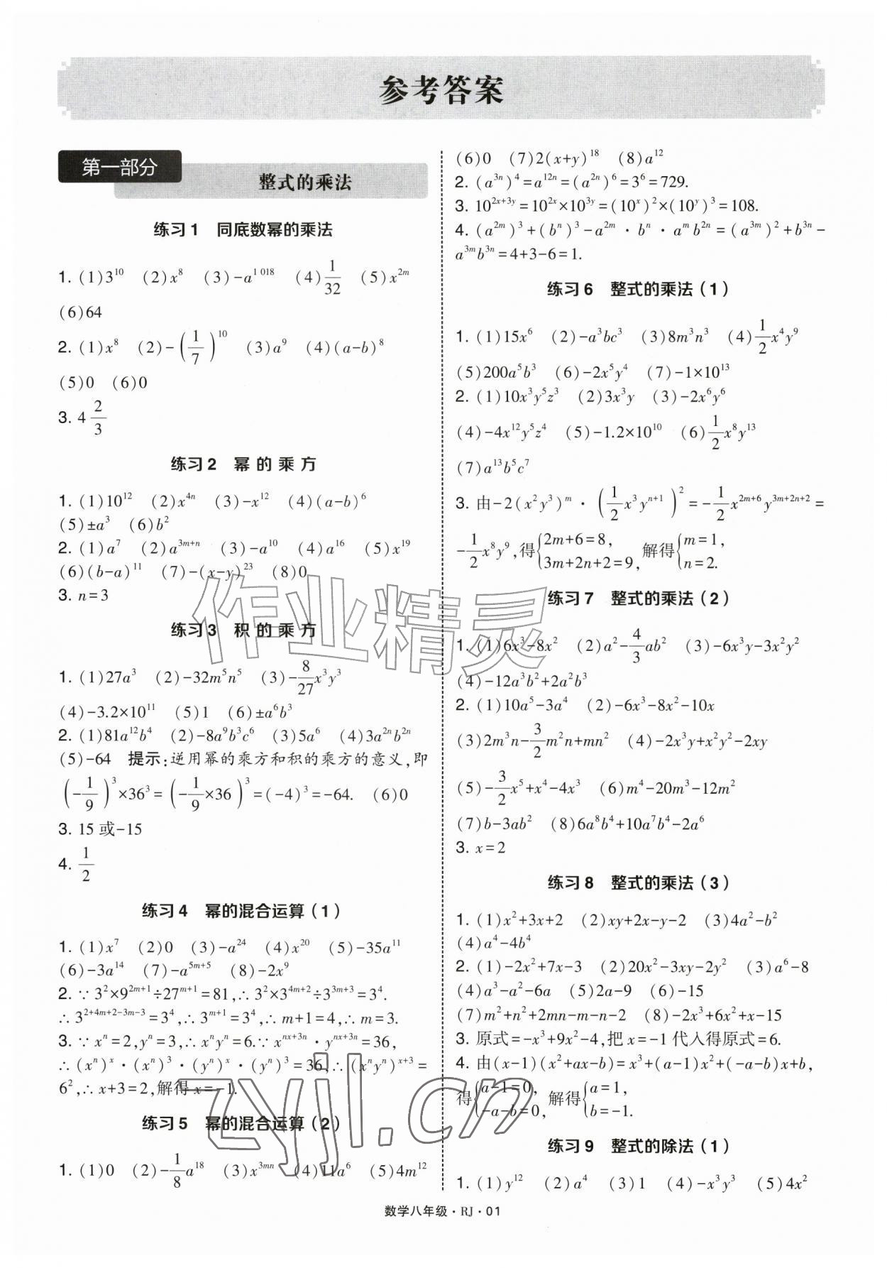 2026年学霸计算达人八年级数学上册人教版&nbsp;第1页