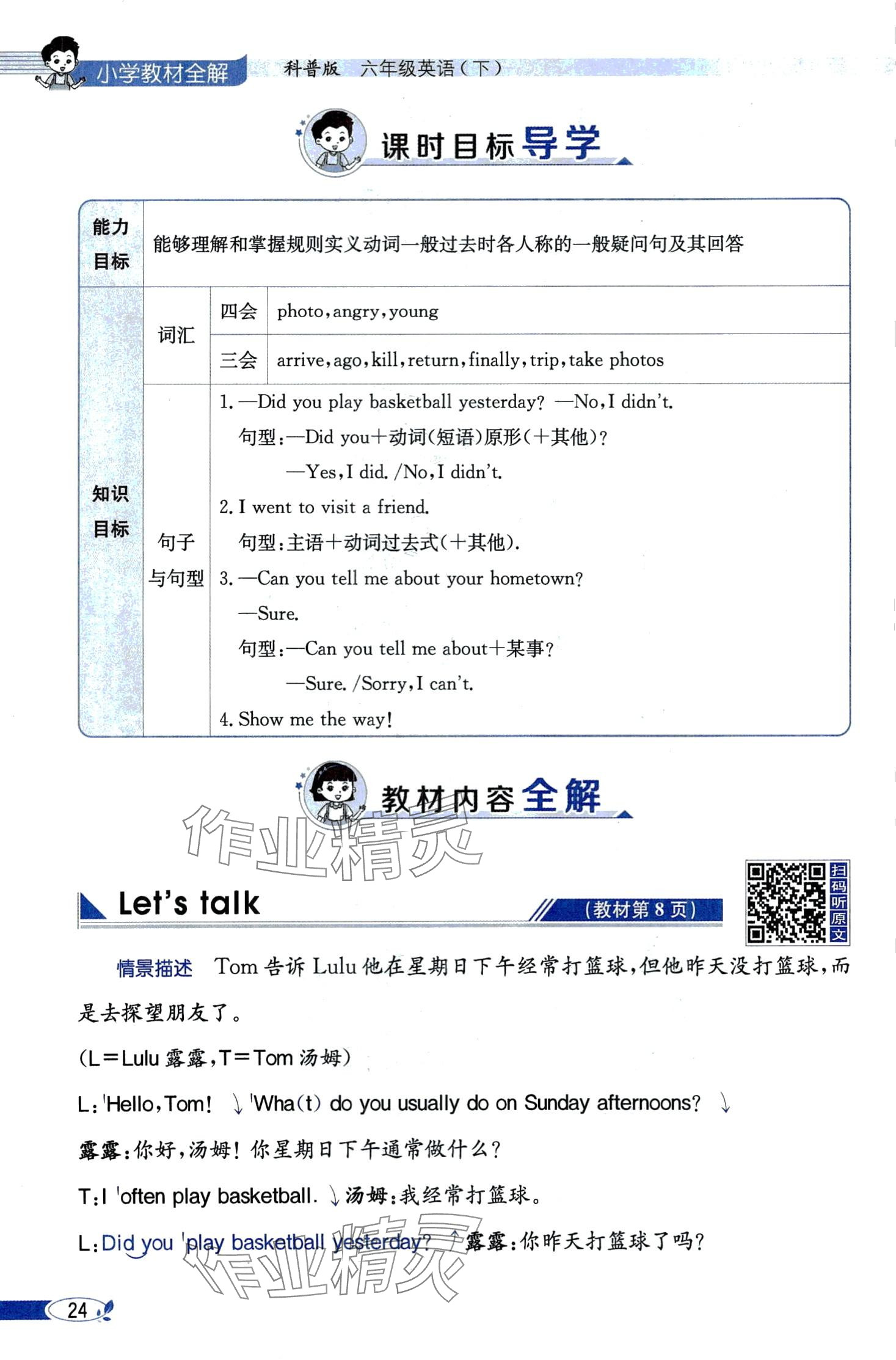 2024年教材課本六年級(jí)英語下冊(cè)科普版 第24頁