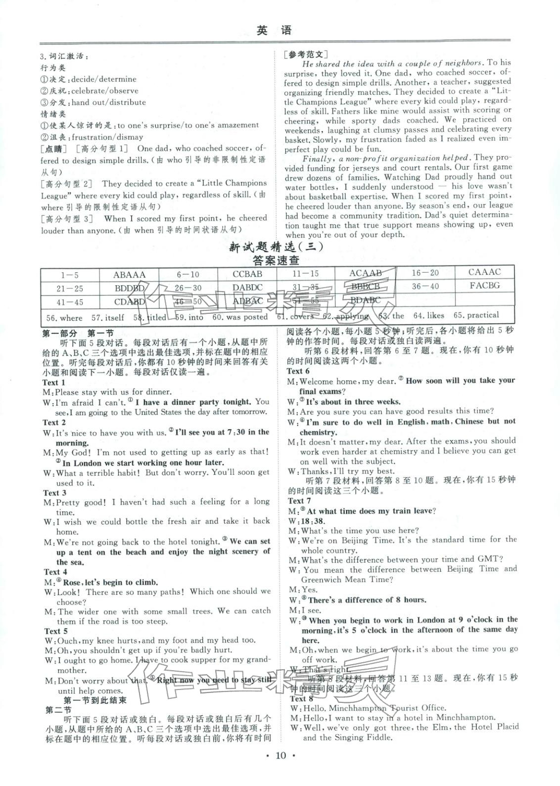 2026年創(chuàng)新教程最新試題精選吉林人民出版社高中英語&nbsp;第9頁