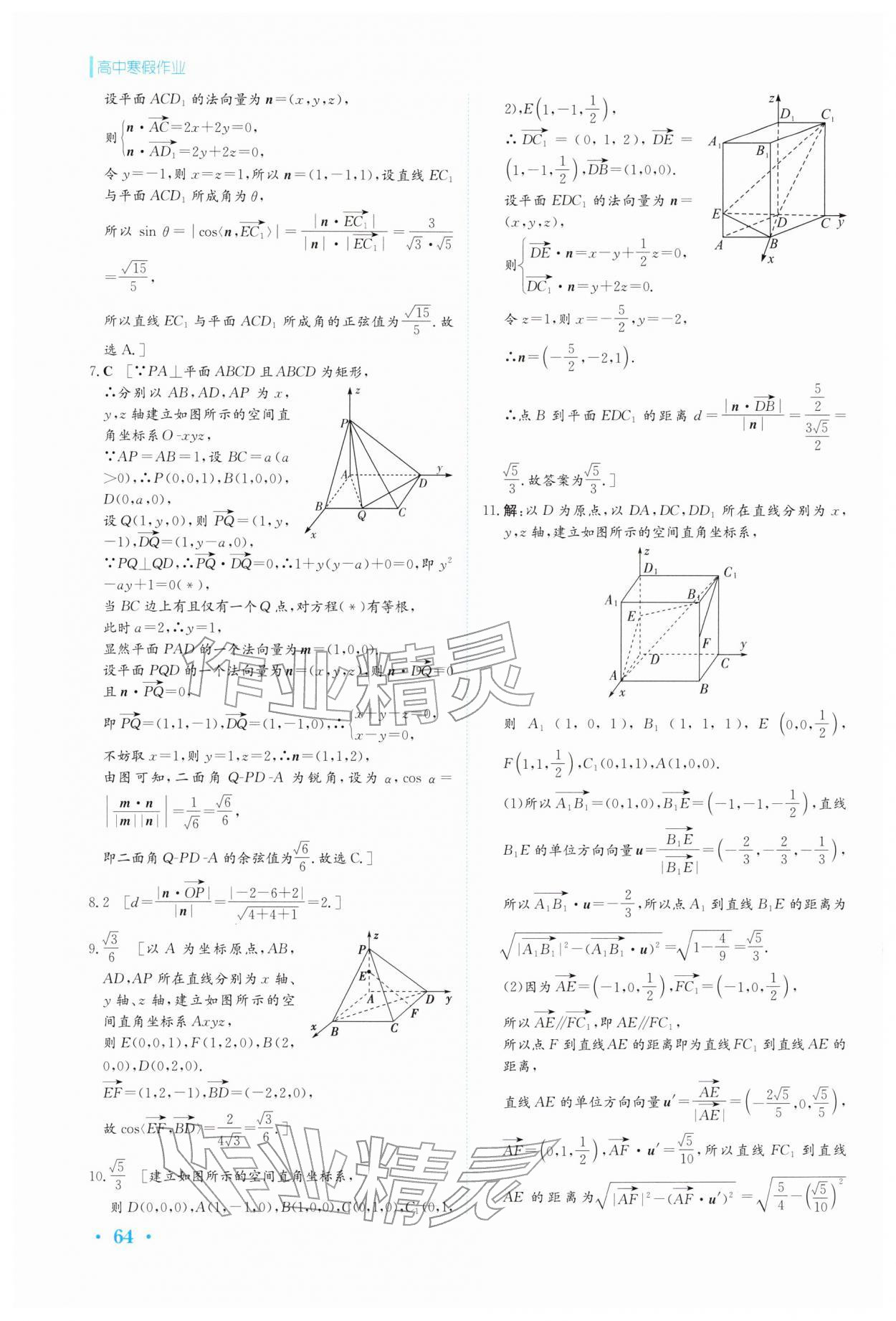 2026年寒假作業(yè)安徽教育出版社高二數(shù)學(xué)選擇性必修第一冊人教版&nbsp;第10頁