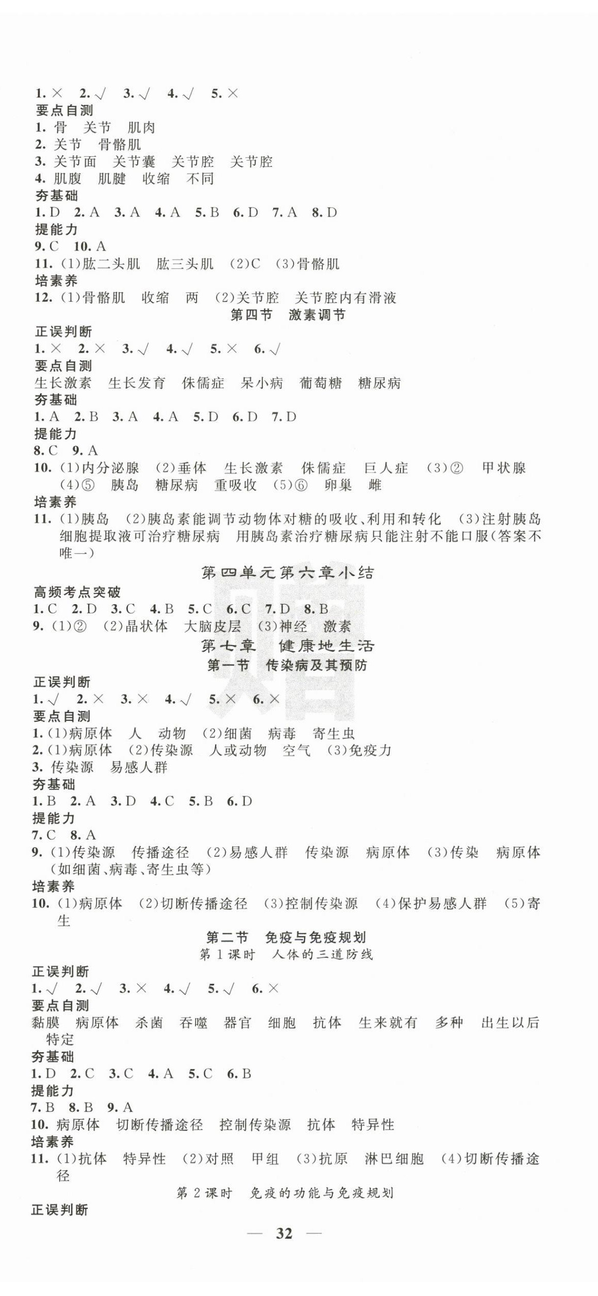 2025年课堂点睛八年级生物上册人教版 第2页