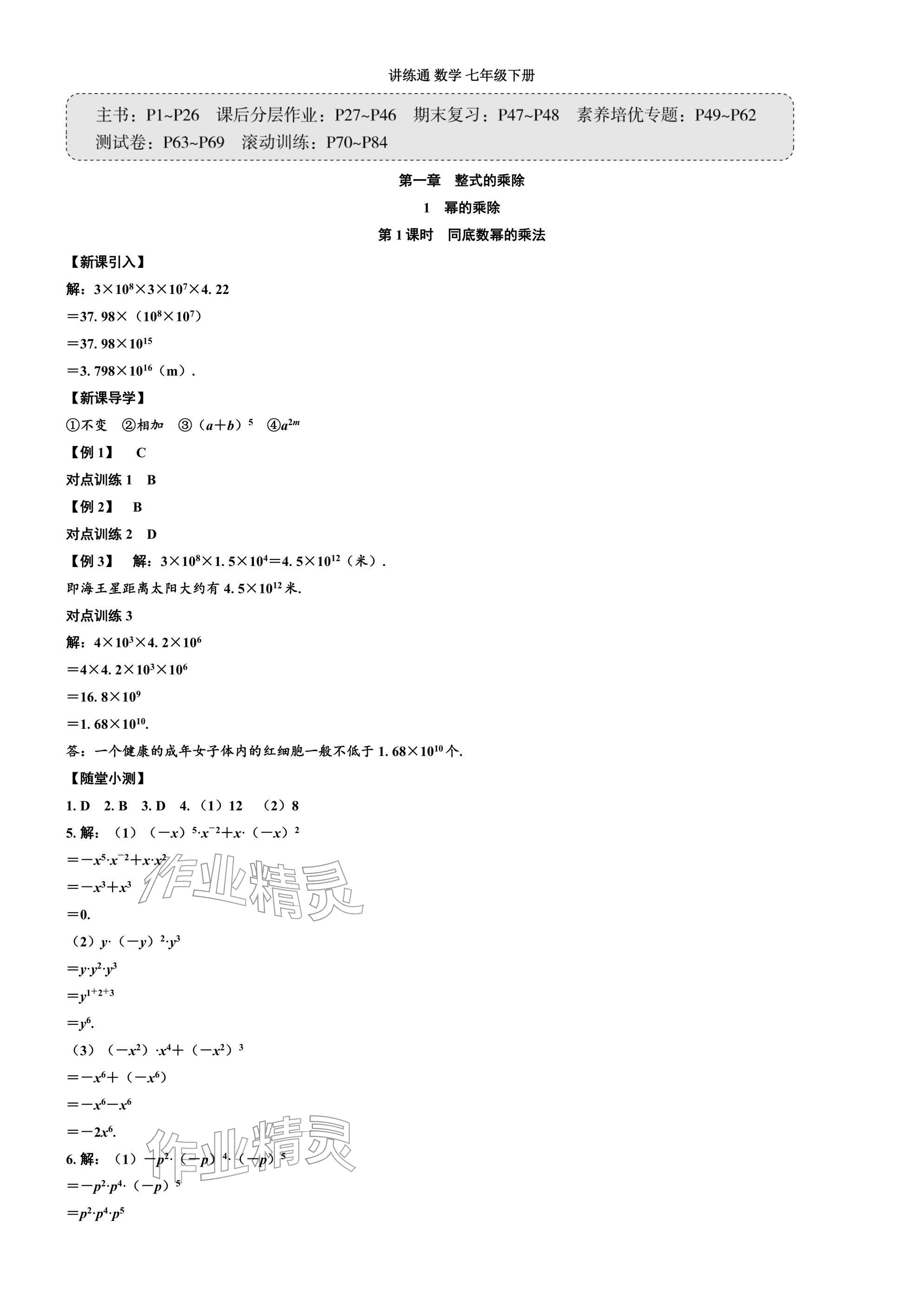 2026年广东名师讲练通七年级数学下册北师大版深圳专版&nbsp;参考答案第1页
