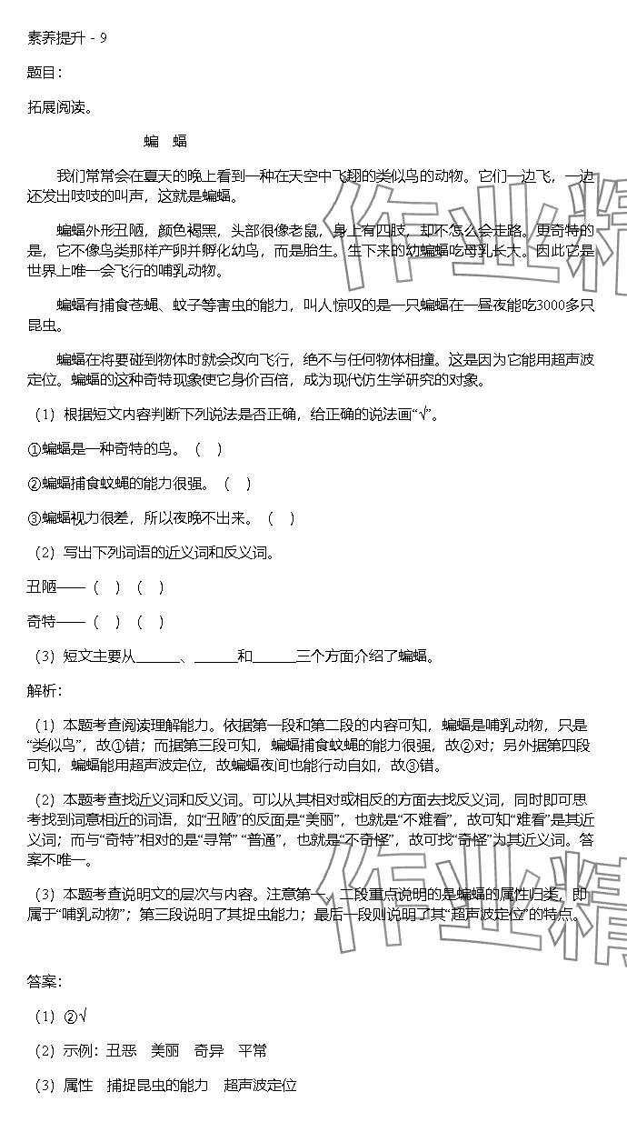 2023年同步實踐評價課程基礎(chǔ)訓(xùn)練湖南少年兒童出版社四年級語文上冊人教版 參考答案第57頁