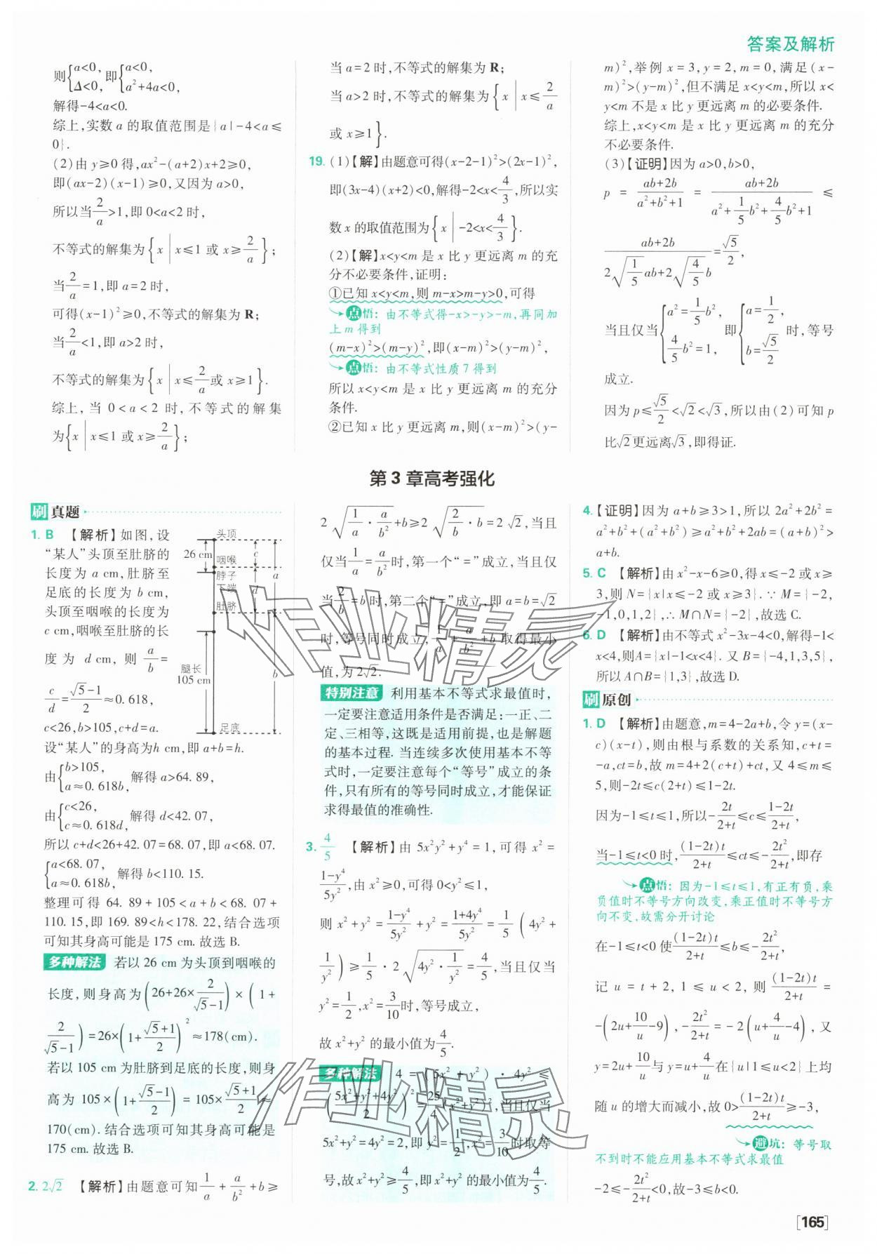 2025年高中必刷題數(shù)學必修第一冊蘇教版 參考答案第27頁