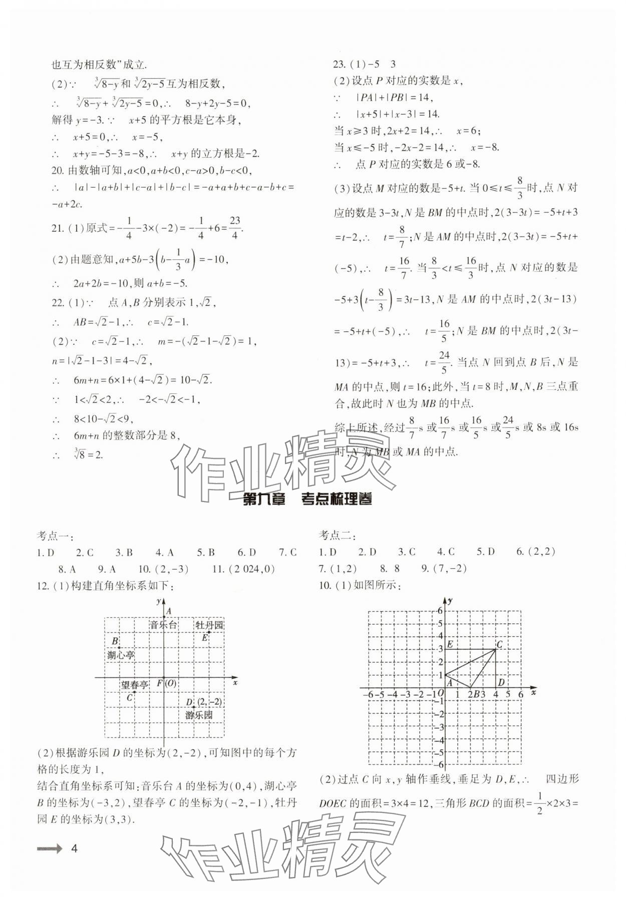 2025年強基訓練七年級數學下冊人教版 第4頁